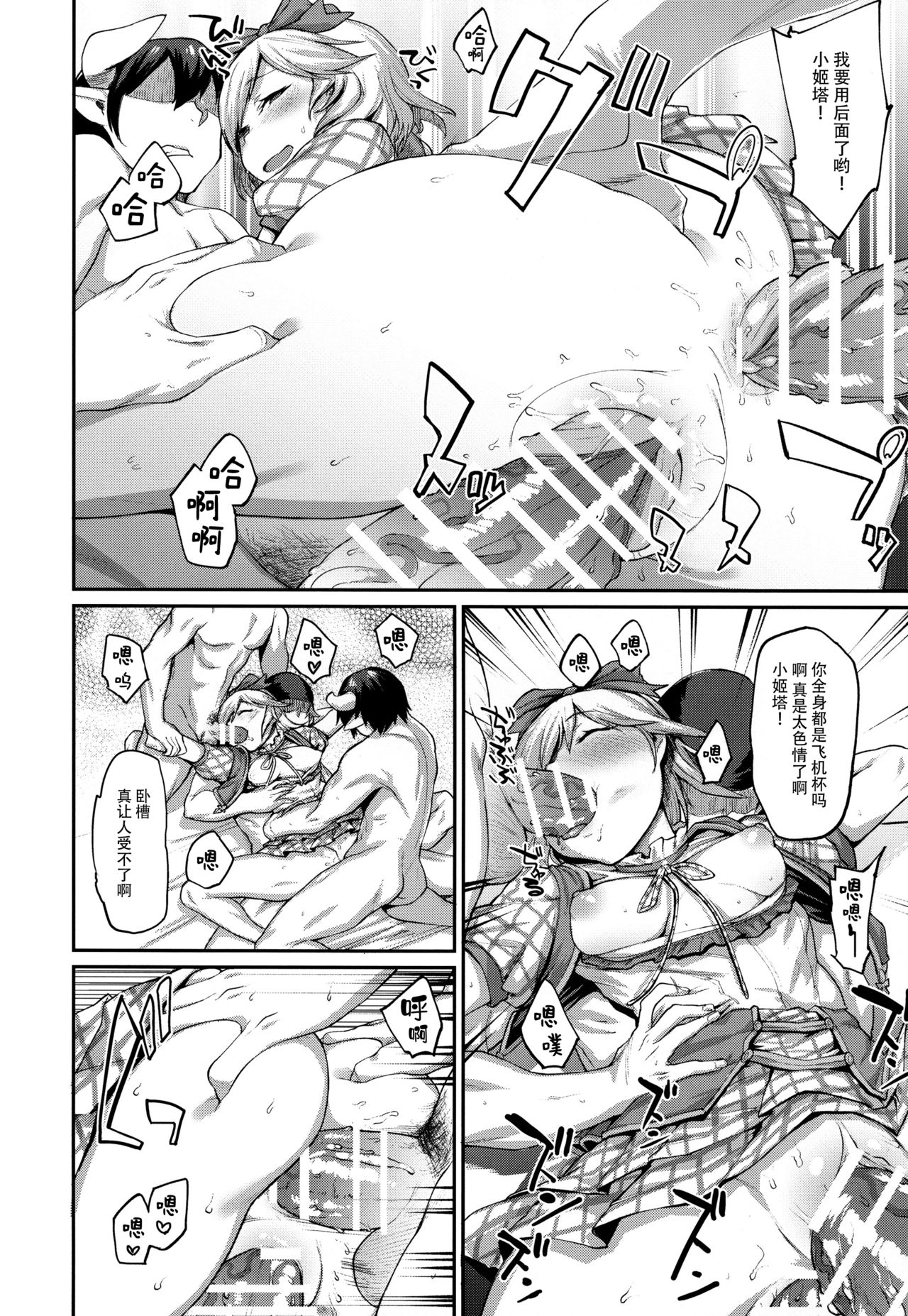 (C91) [かるわに (らま)] 着せ替えジータちゃん (グランブルーファンタジー) [中国翻訳]