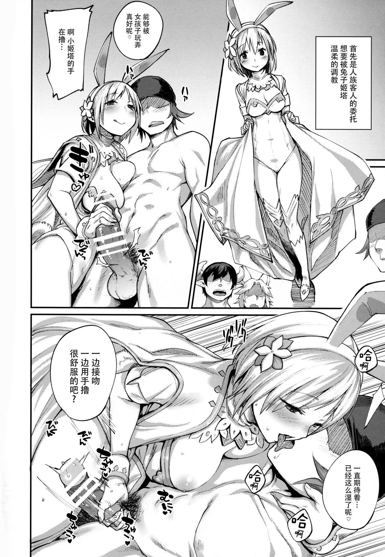 (C91) [かるわに (らま)] 着せ替えジータちゃん (グランブルーファンタジー) [中国翻訳]