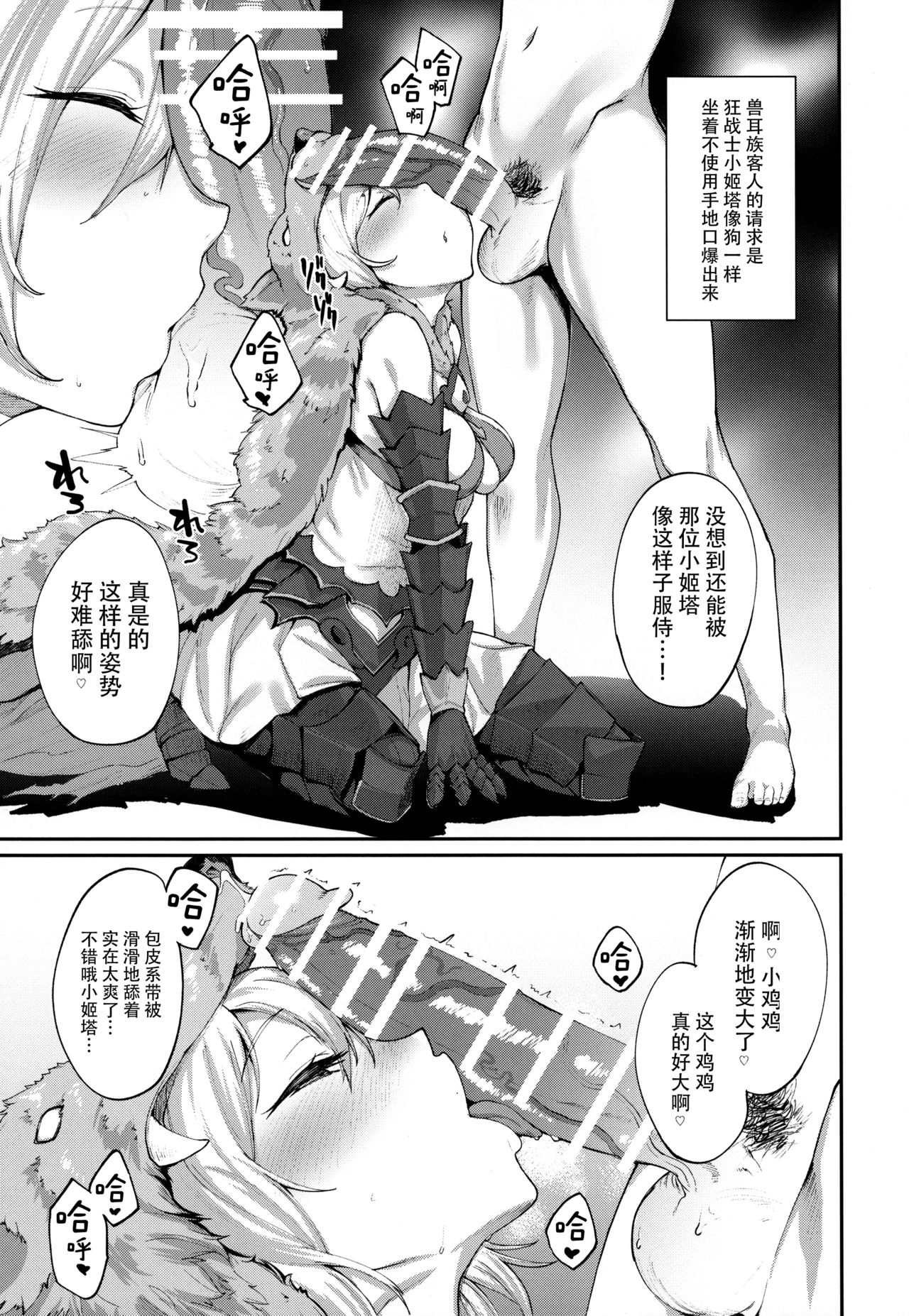 (C91) [かるわに (らま)] 着せ替えジータちゃん (グランブルーファンタジー) [中国翻訳]