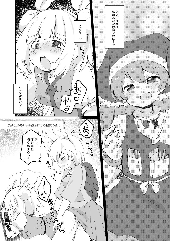 [ころもぎゅうにゅう (えろ豆、玉之けだま)] 鬼形獣のえろほん!! (東方Project) [DL版]