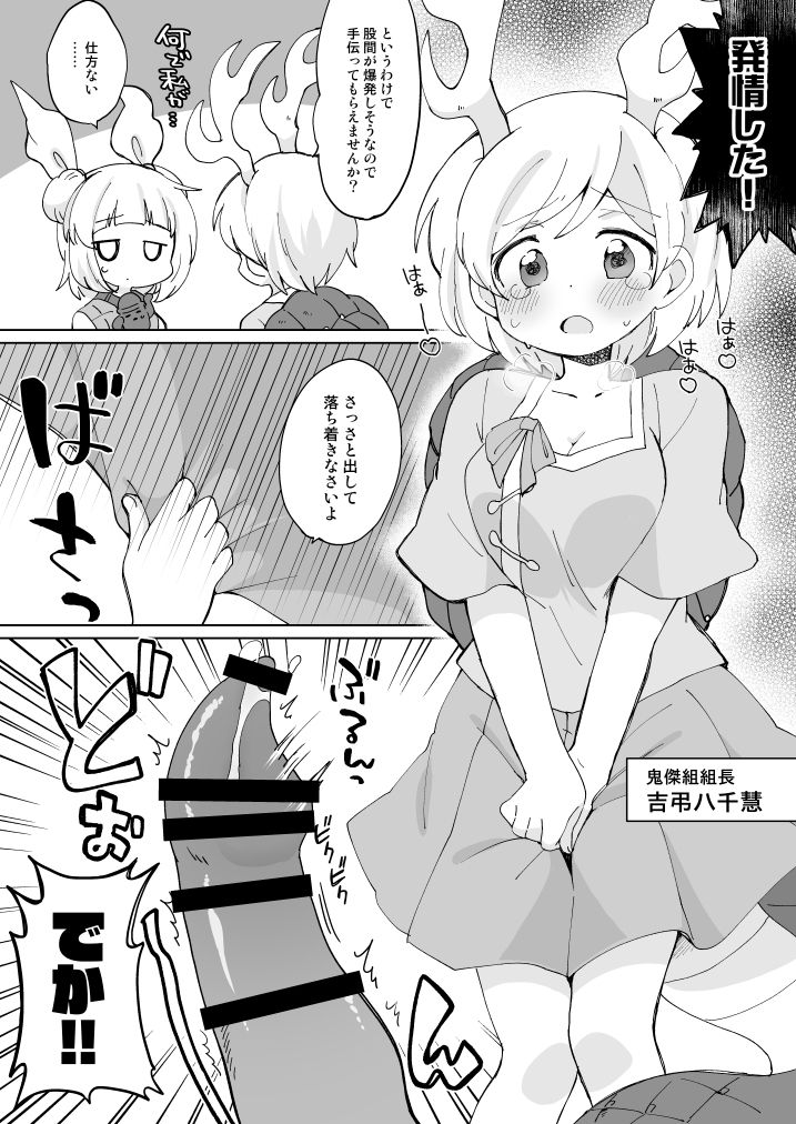 [ころもぎゅうにゅう (えろ豆、玉之けだま)] 鬼形獣のえろほん!! (東方Project) [DL版]