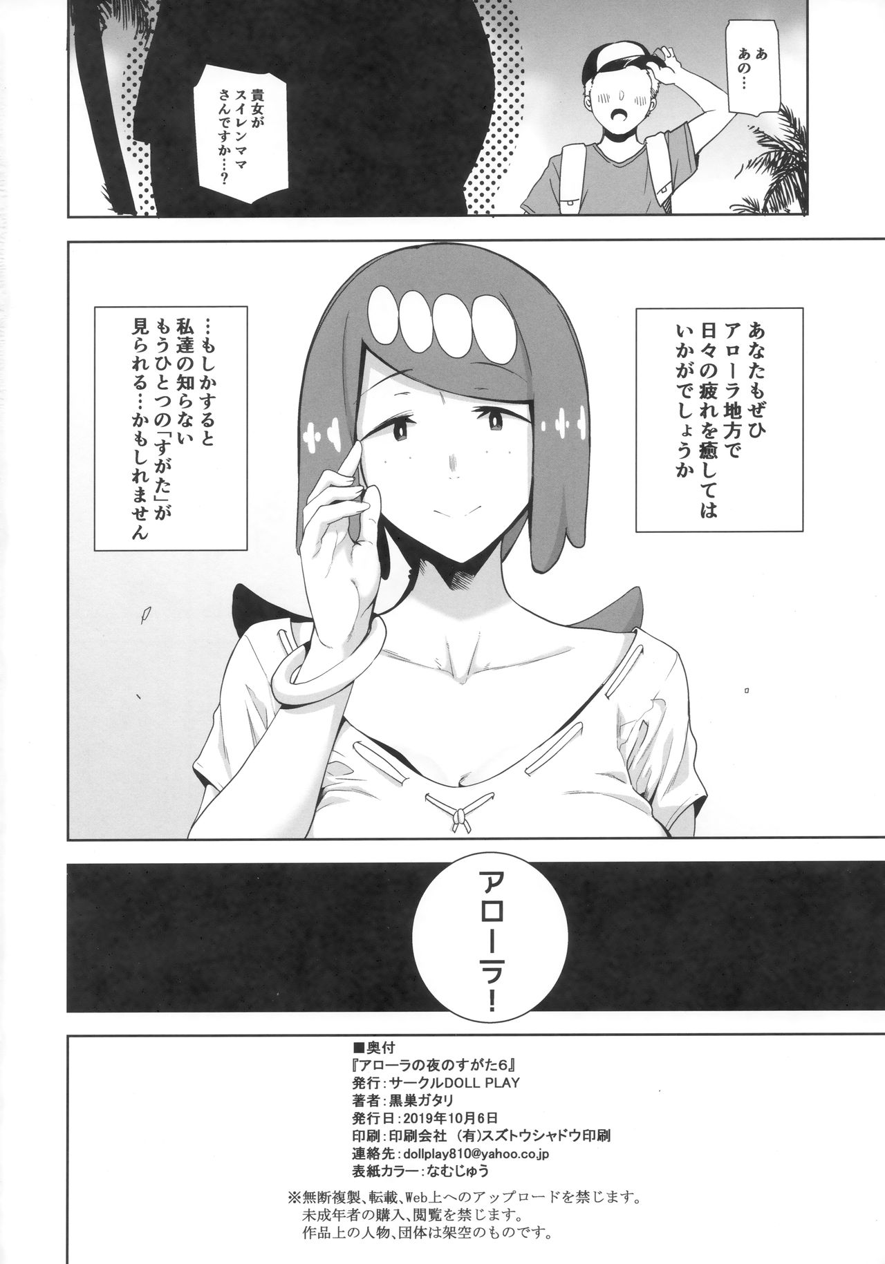 (COMIC1☆16) [DOLL PLAY (黒巣ガタリ)] アローラの夜のすがた6 (ポケットモンスター サン・ムーン)