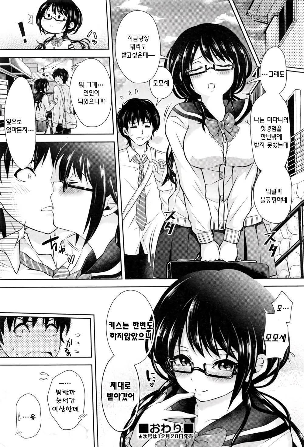 ハジメテノキミ