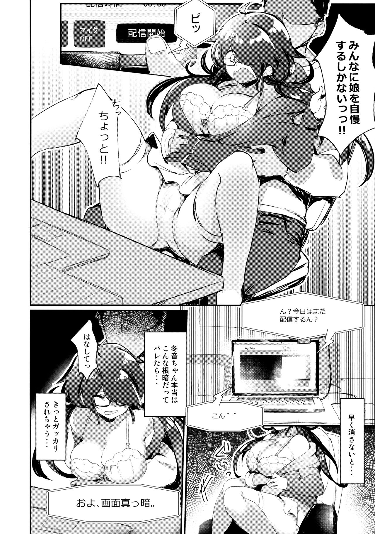 (C96) [わくわく養豚所。 (ぽこてん)] 根暗の娘がエロ生主だったので配信で犯してみたwww