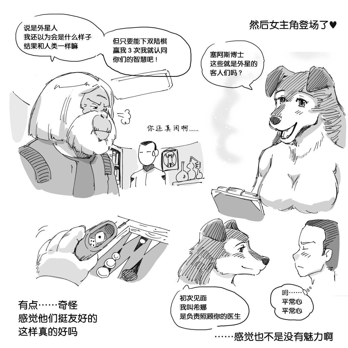 ケモノのワクセイ-動物の惑星