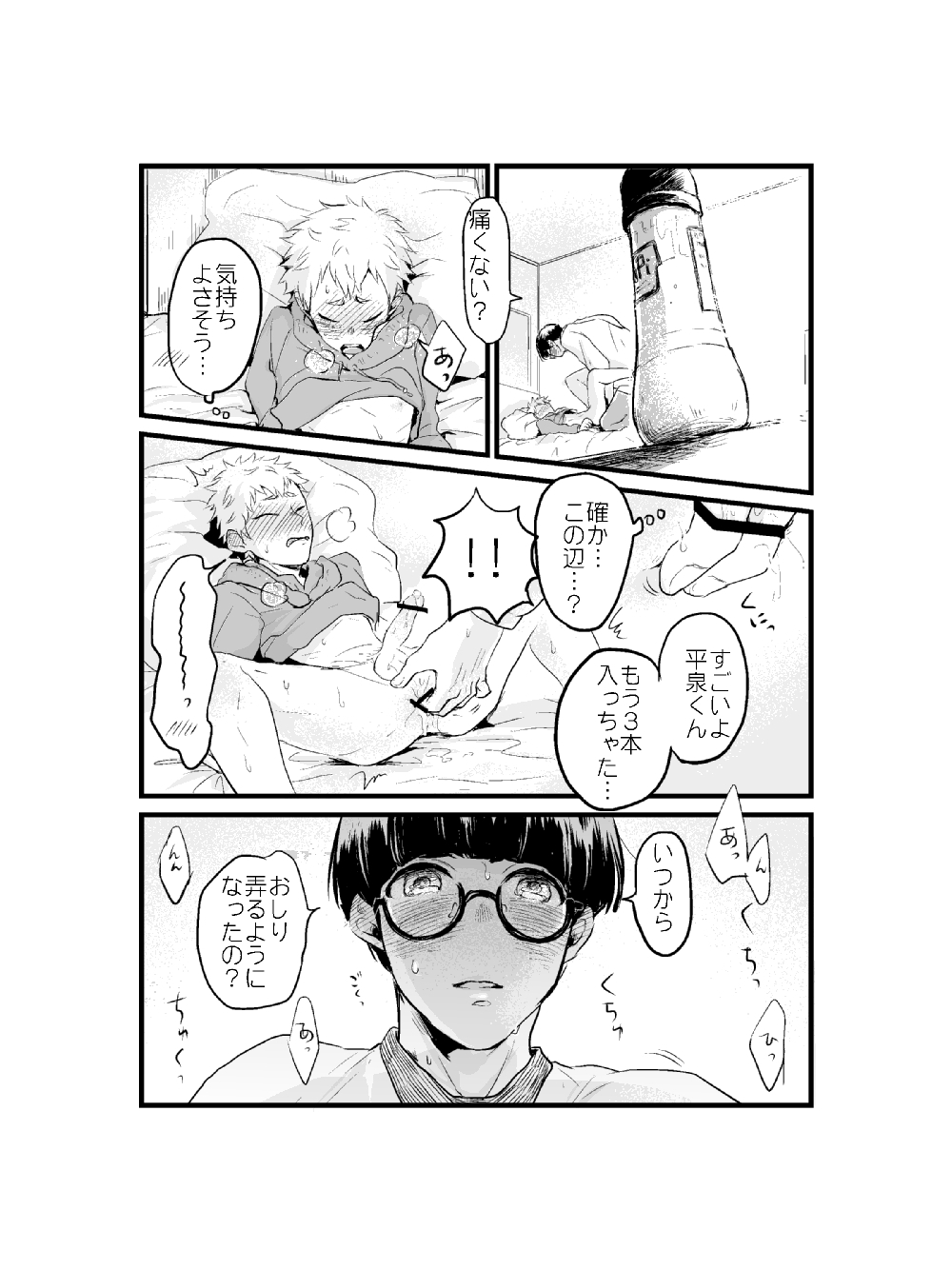 [みやま] 山崎くんと平泉くん⑦