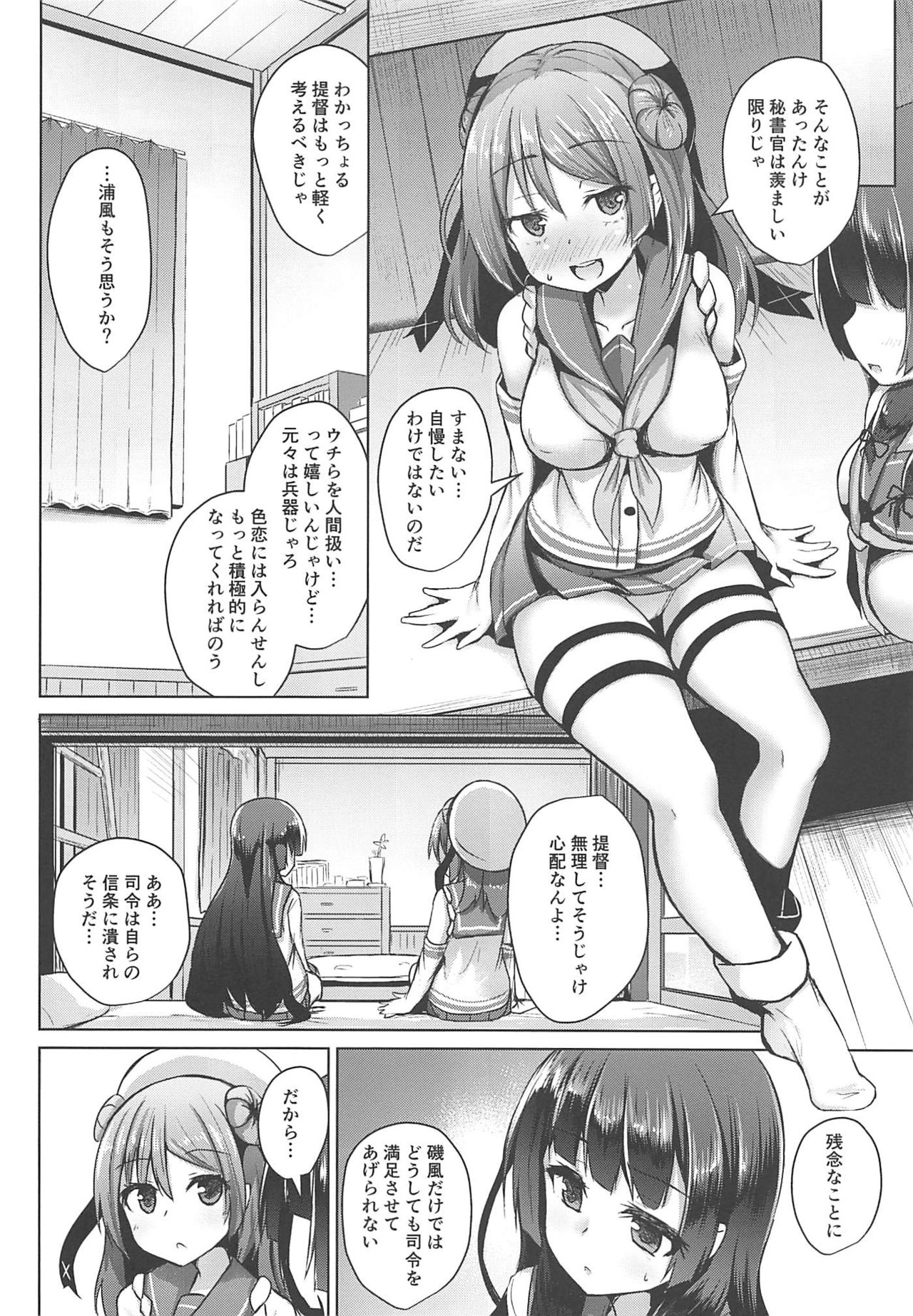 (C96) [紙ふぶき村 (といね)] 天才提督が性欲に敗北する日 (艦隊これくしょん -艦これ-)
