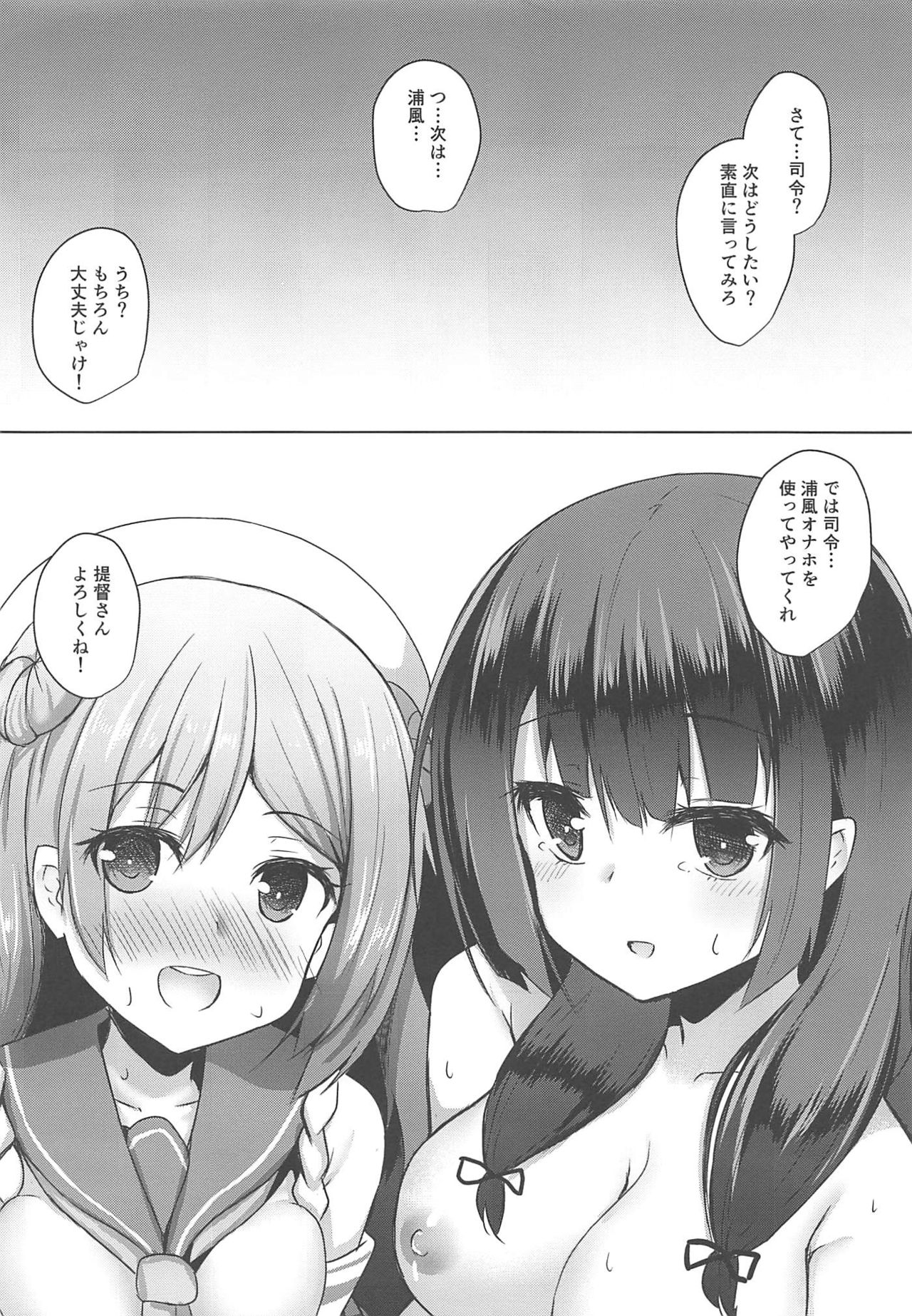 (C96) [紙ふぶき村 (といね)] 天才提督が性欲に敗北する日 (艦隊これくしょん -艦これ-)