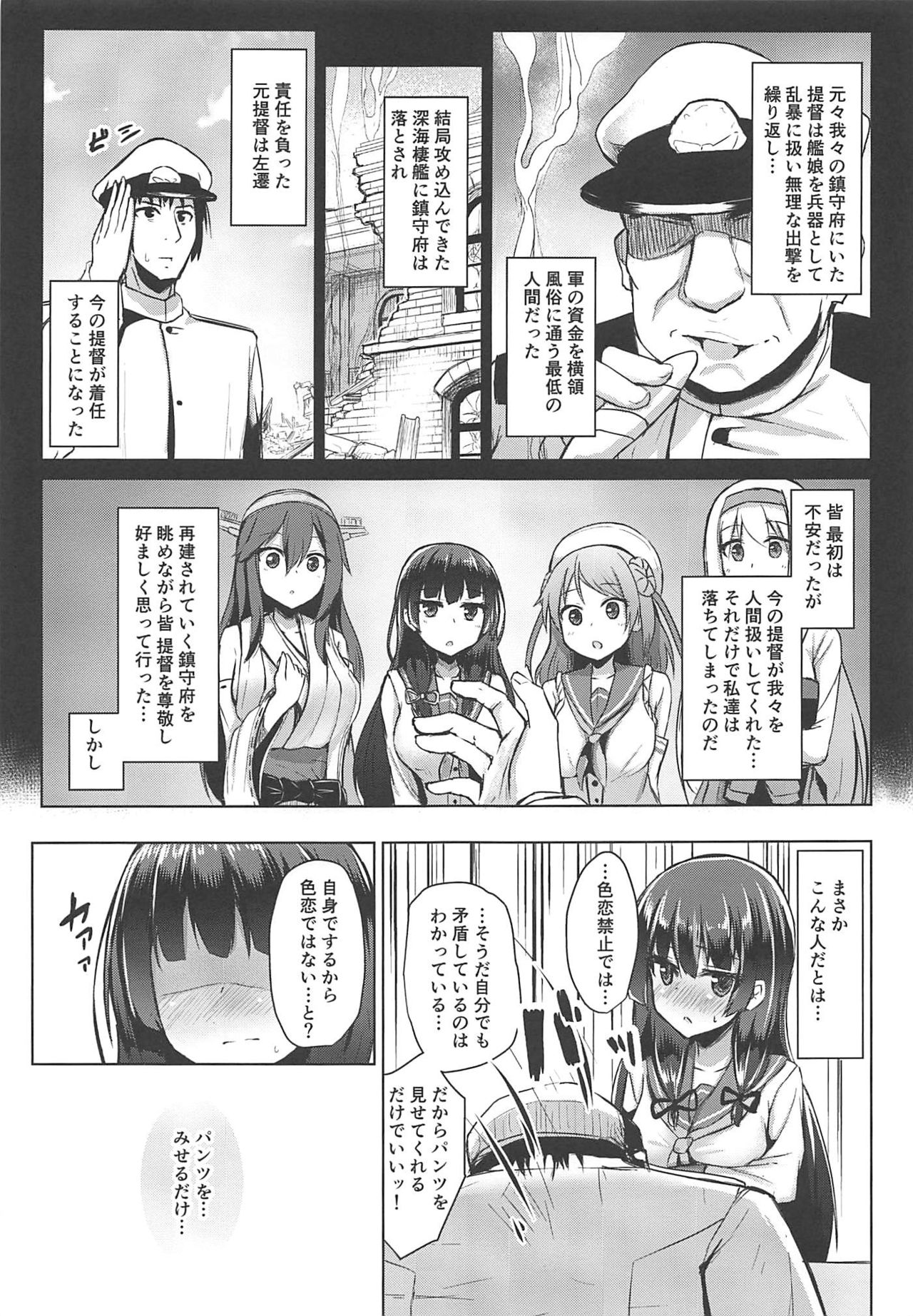 (C96) [紙ふぶき村 (といね)] 天才提督が性欲に敗北する日 (艦隊これくしょん -艦これ-)