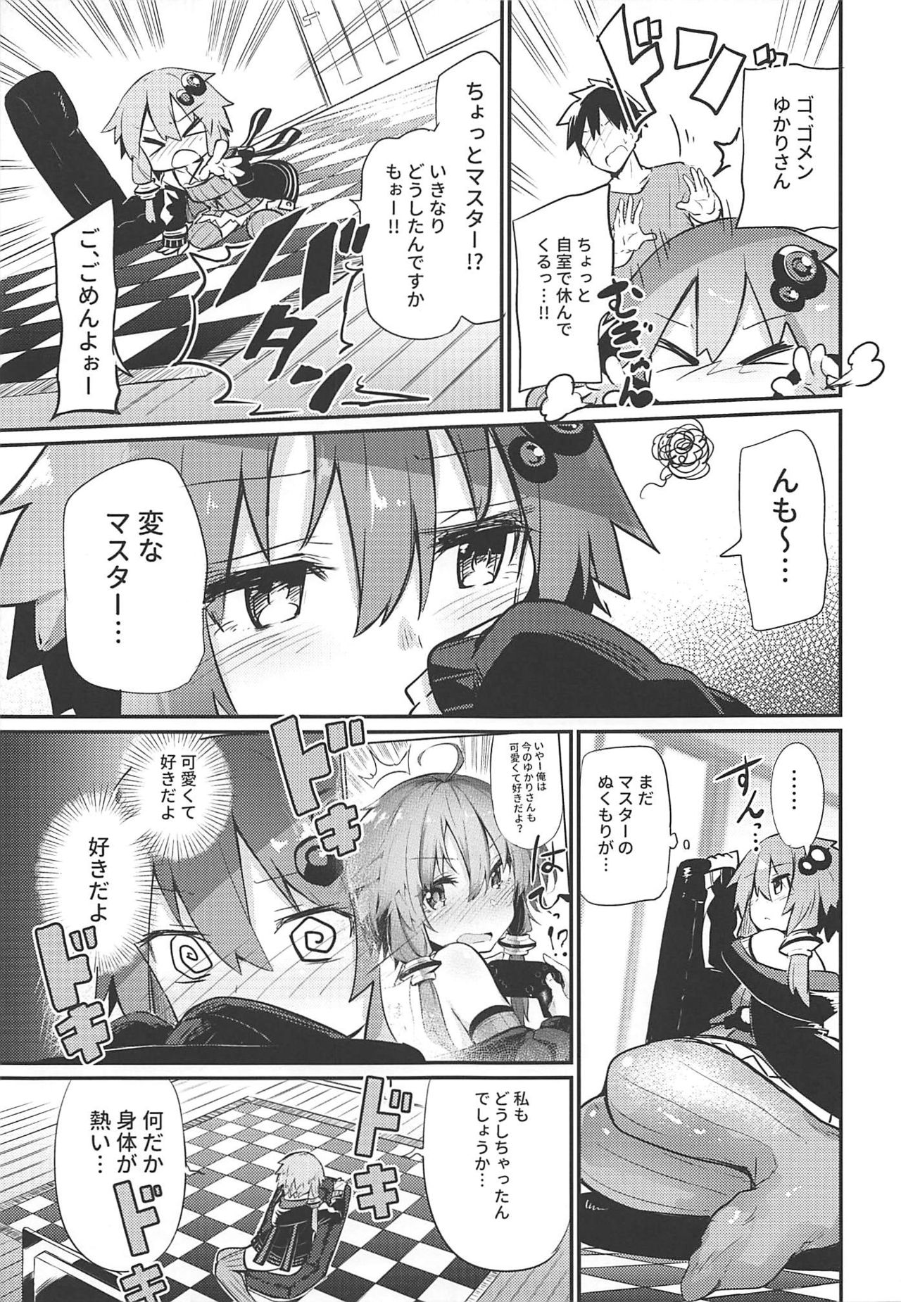 (C96) [あるたな (薙派)] ゆかりさんとマスター (VOICEROID)