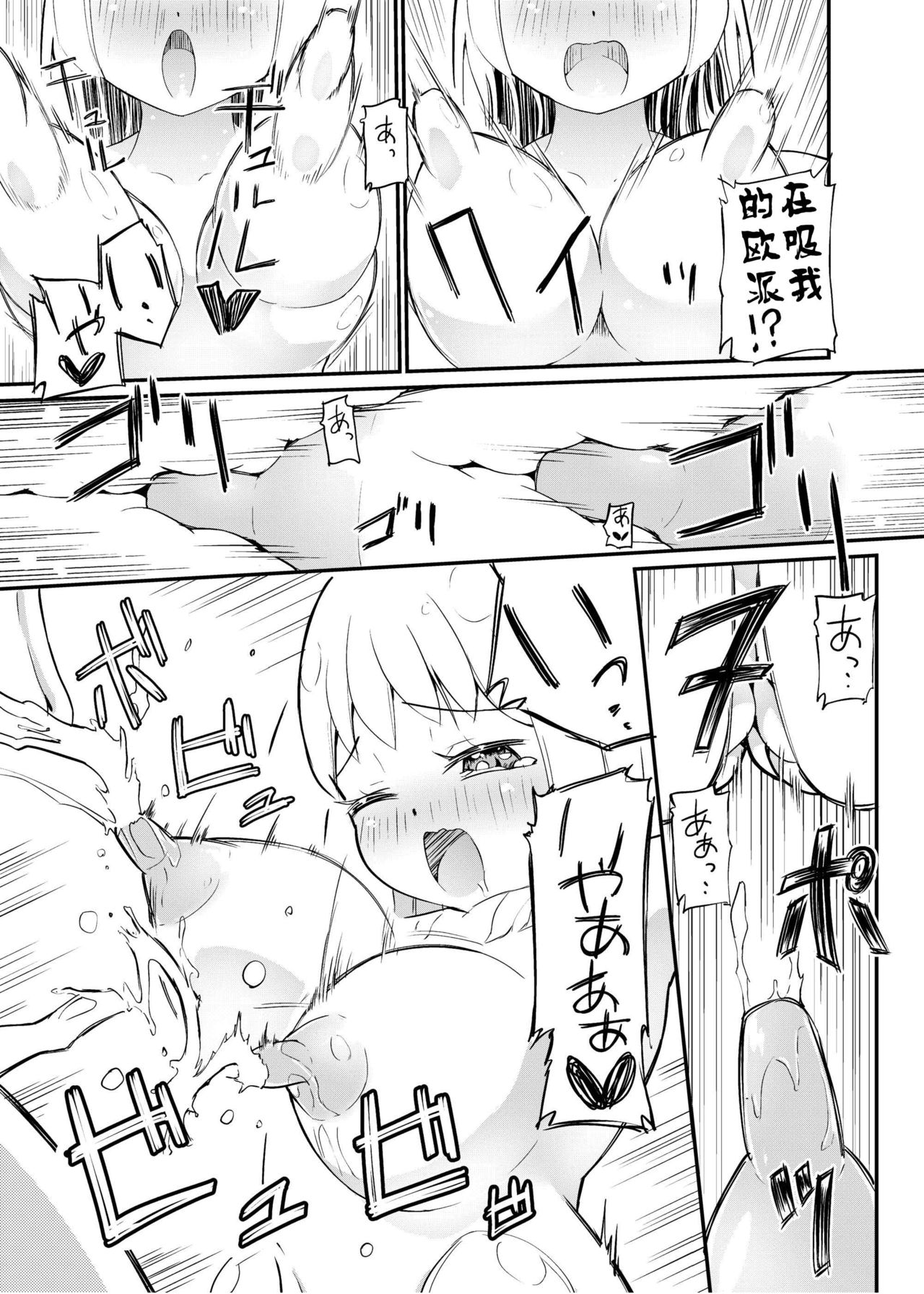 [俗物.zip (雪あすか)] 俗物.zip (14) 春風 [中国翻訳] [DL版]