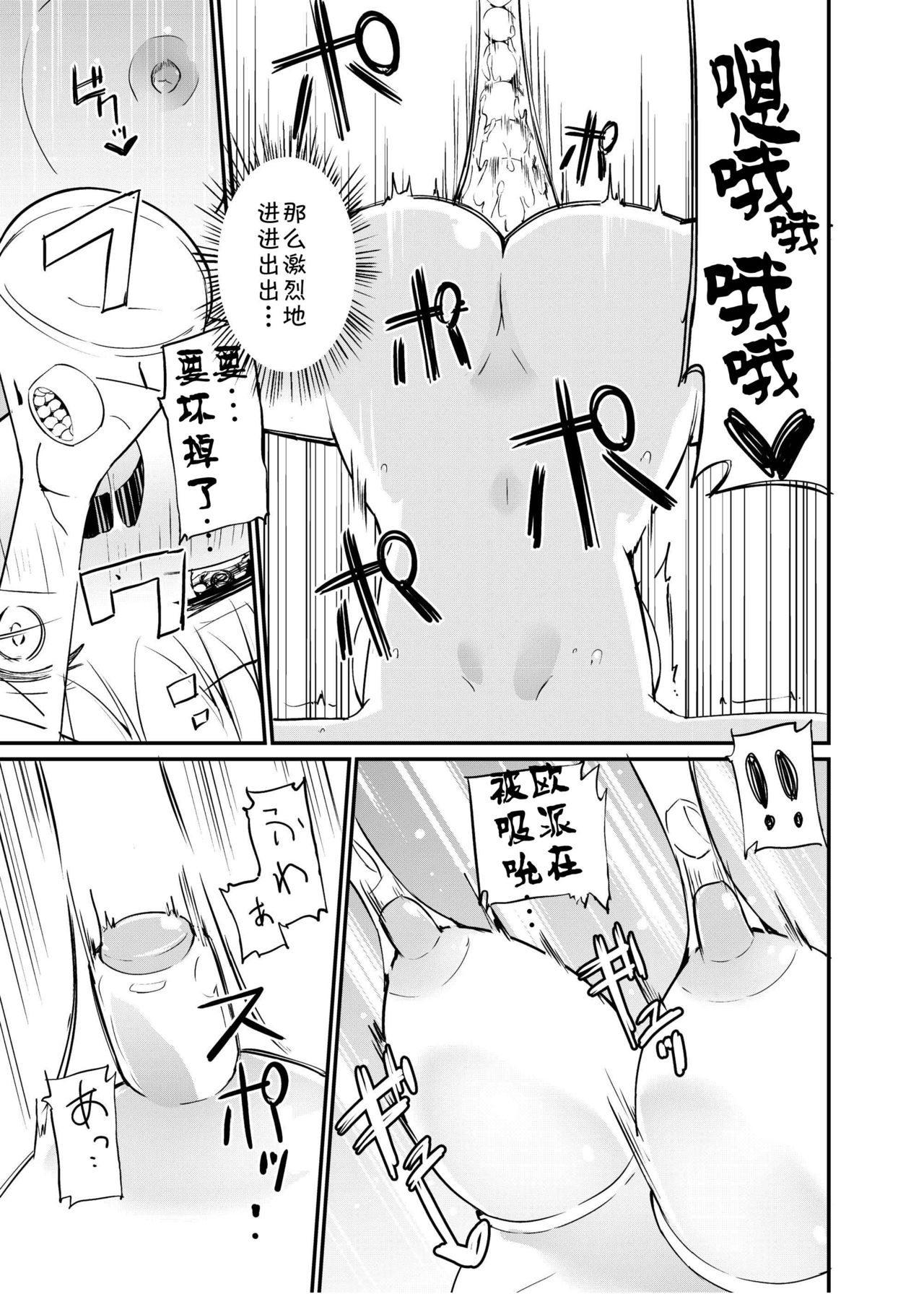 [俗物.zip (雪あすか)] 俗物.zip (14) 春風 [中国翻訳] [DL版]