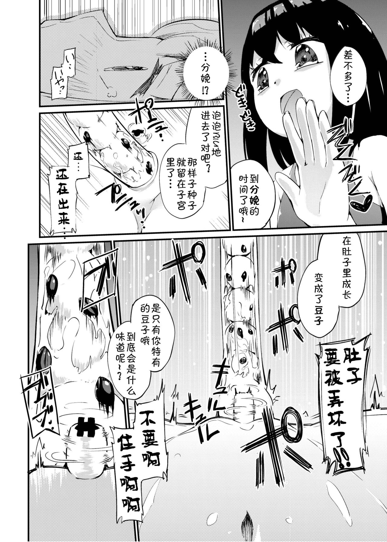 [俗物.zip (雪あすか)] 俗物.zip (14) 春風 [中国翻訳] [DL版]