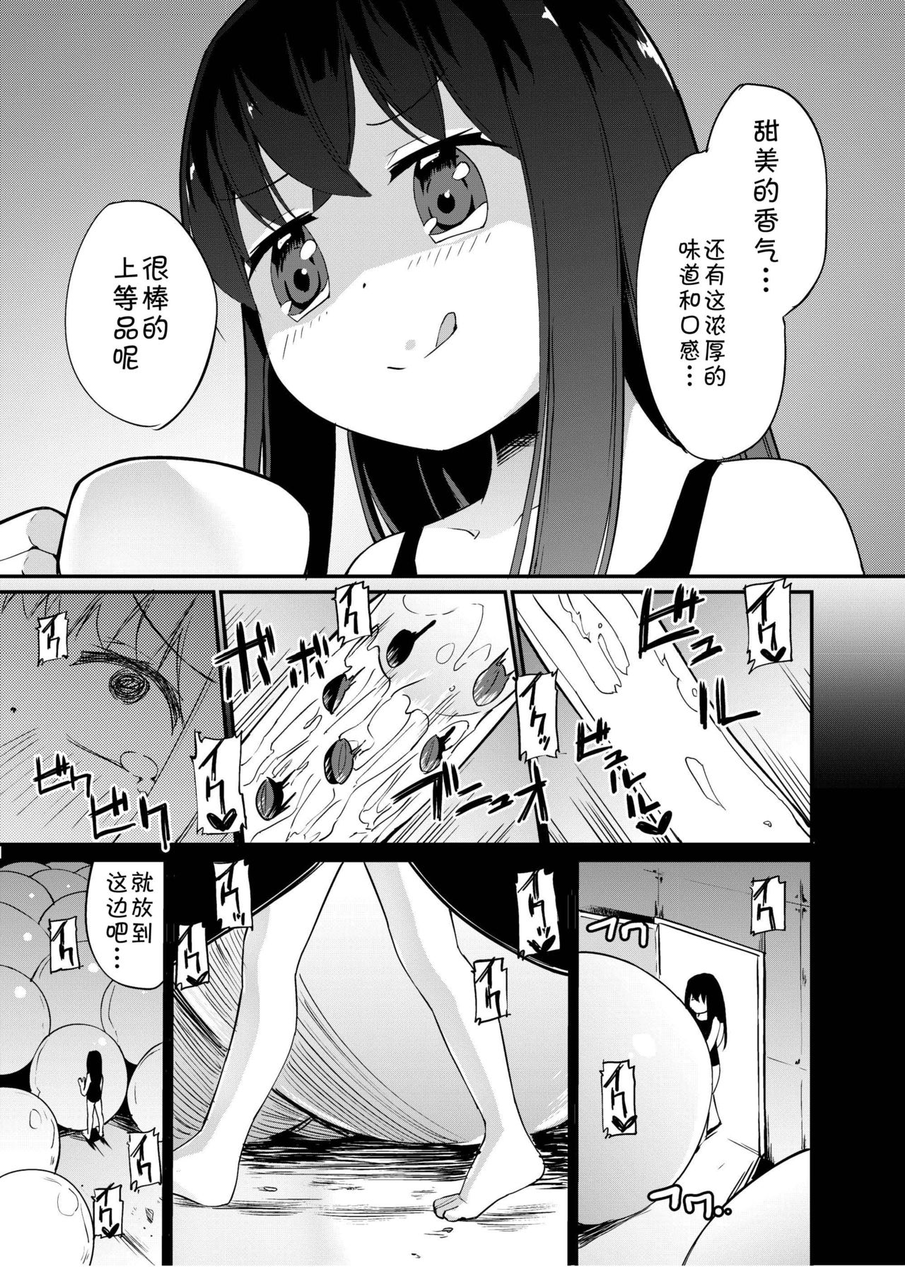 [俗物.zip (雪あすか)] 俗物.zip (14) 春風 [中国翻訳] [DL版]