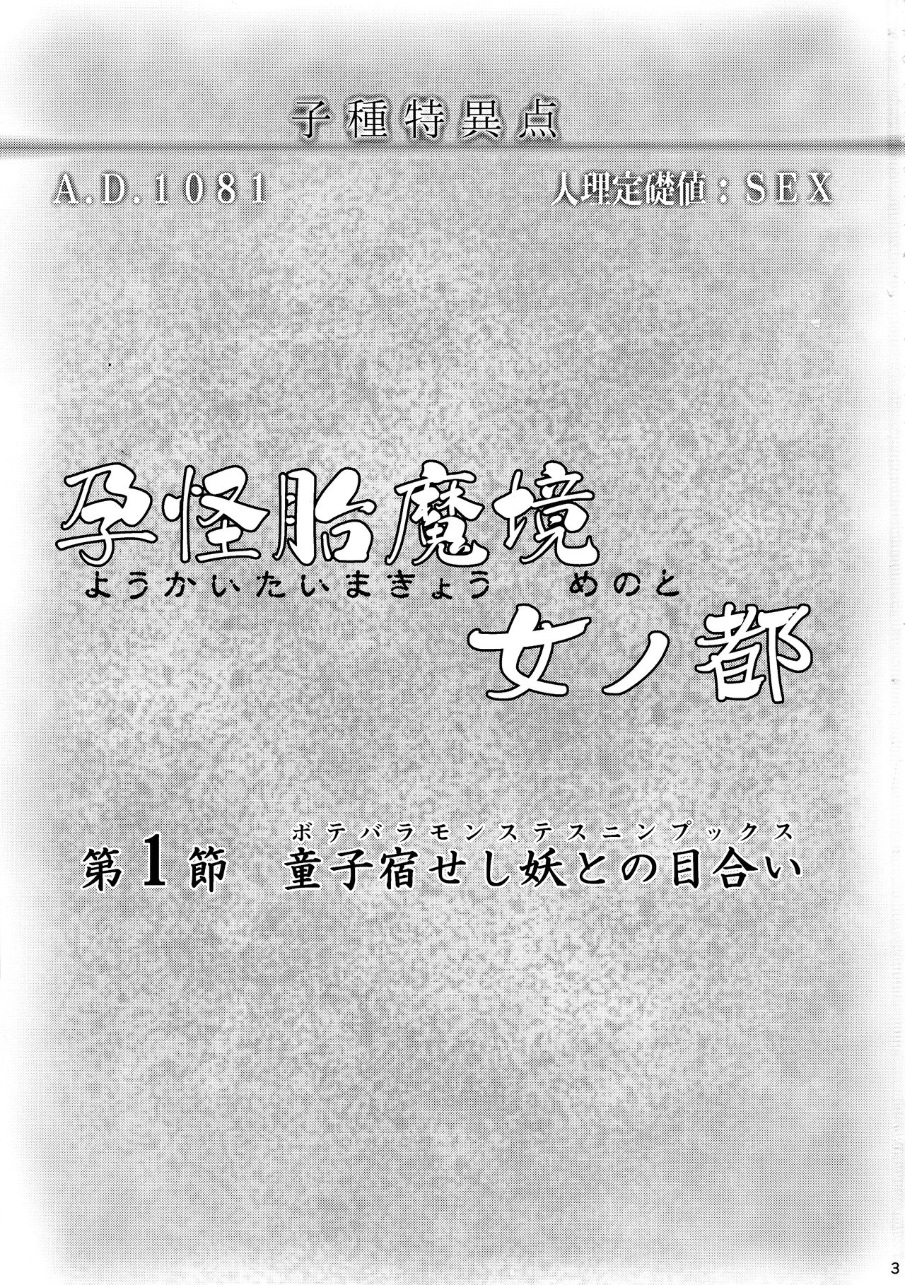 (C93) [Many B (押梅にょら)] 孕怪胎魔境 女ノ都 第一節 童子宿せし妖との目合い (Fate/Grand Order) [中国翻訳]