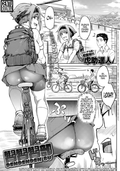 デンデンデンブ