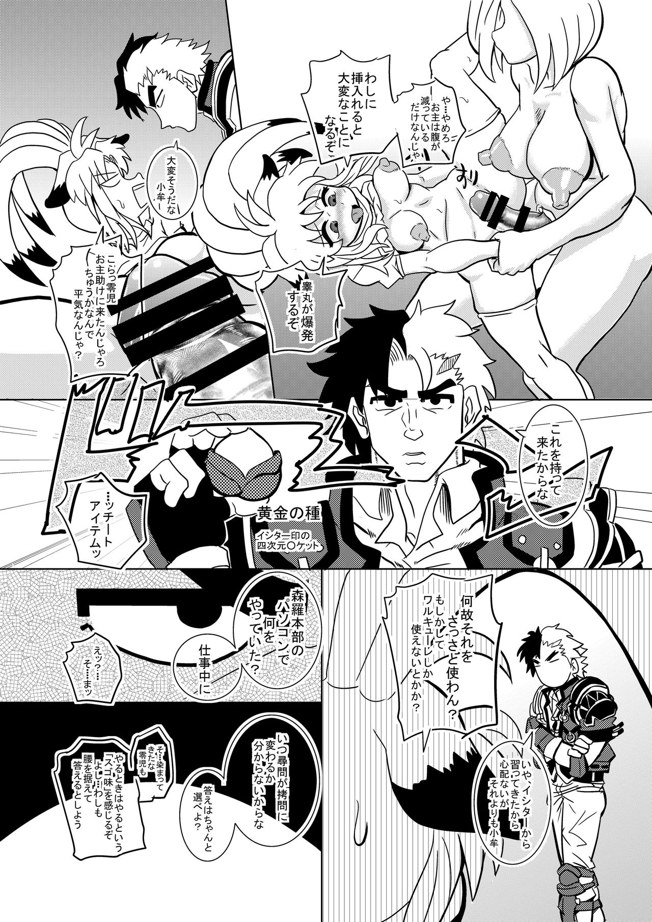 [せいしめんたい (しょーりゅーぺん)] だい2じげんめ めんたしこOG∞ (無限のフロンティアEXCEED、第2次スーパーロボット大戦OG)