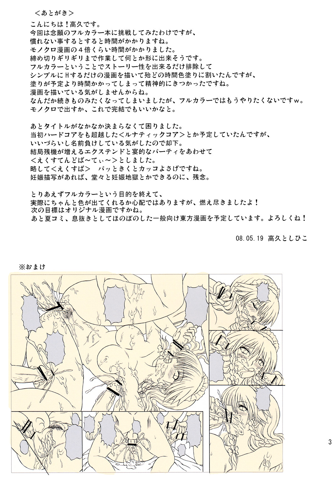 (例大祭5) [高久屋 (高久としひこ)] えくすてんどぱ～てぃ～ (東方Project) [英訳] [無修正]