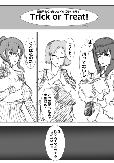 ハロウィンエロマンガ