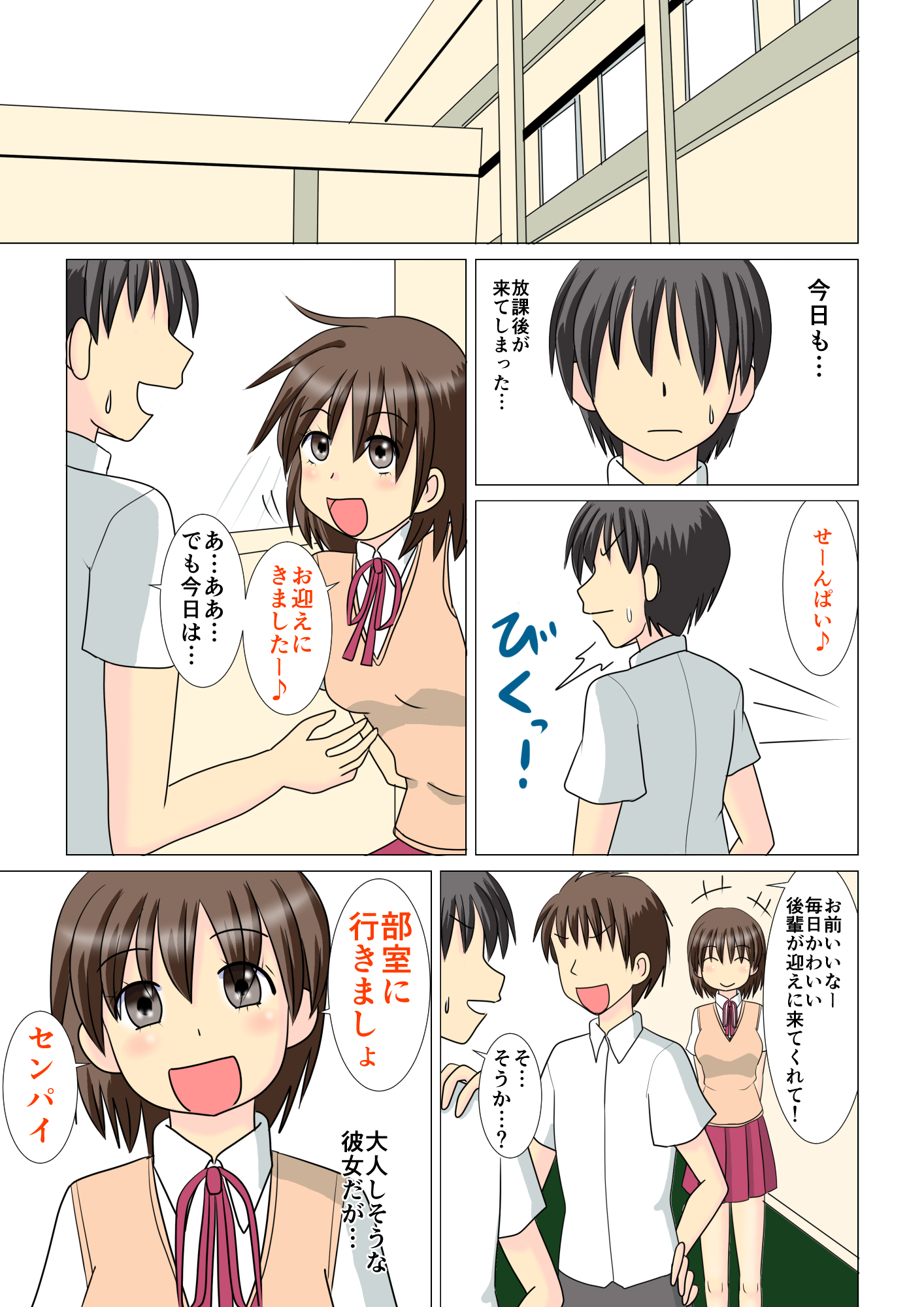 ほうかごのこうはい