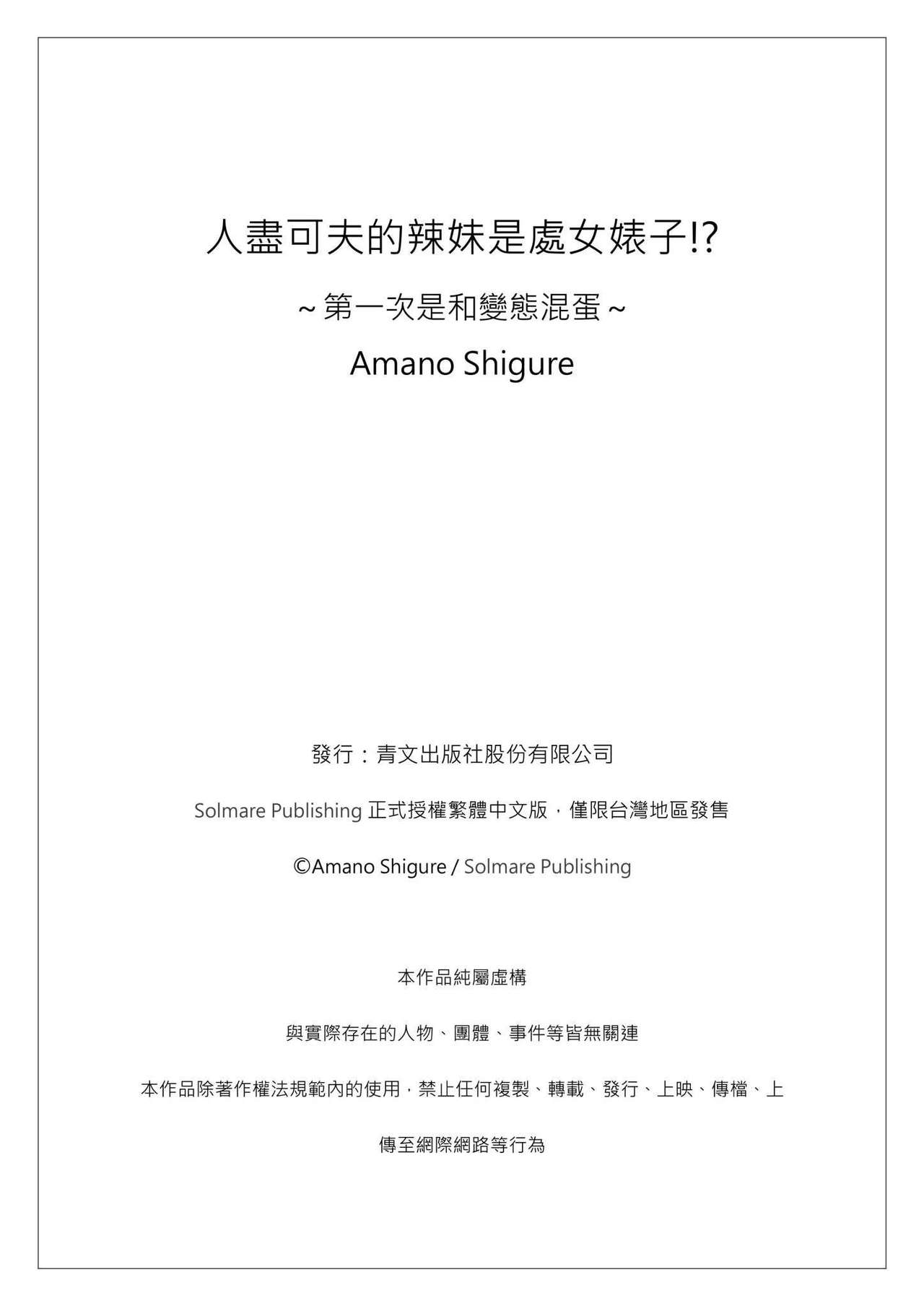 [雨野しぐれ]ヤレちゃうギャルは処女びっち!? ~ハジメテは変態ヤロウと~ 第3話 [中国翻訳] [無修正] [DL版]