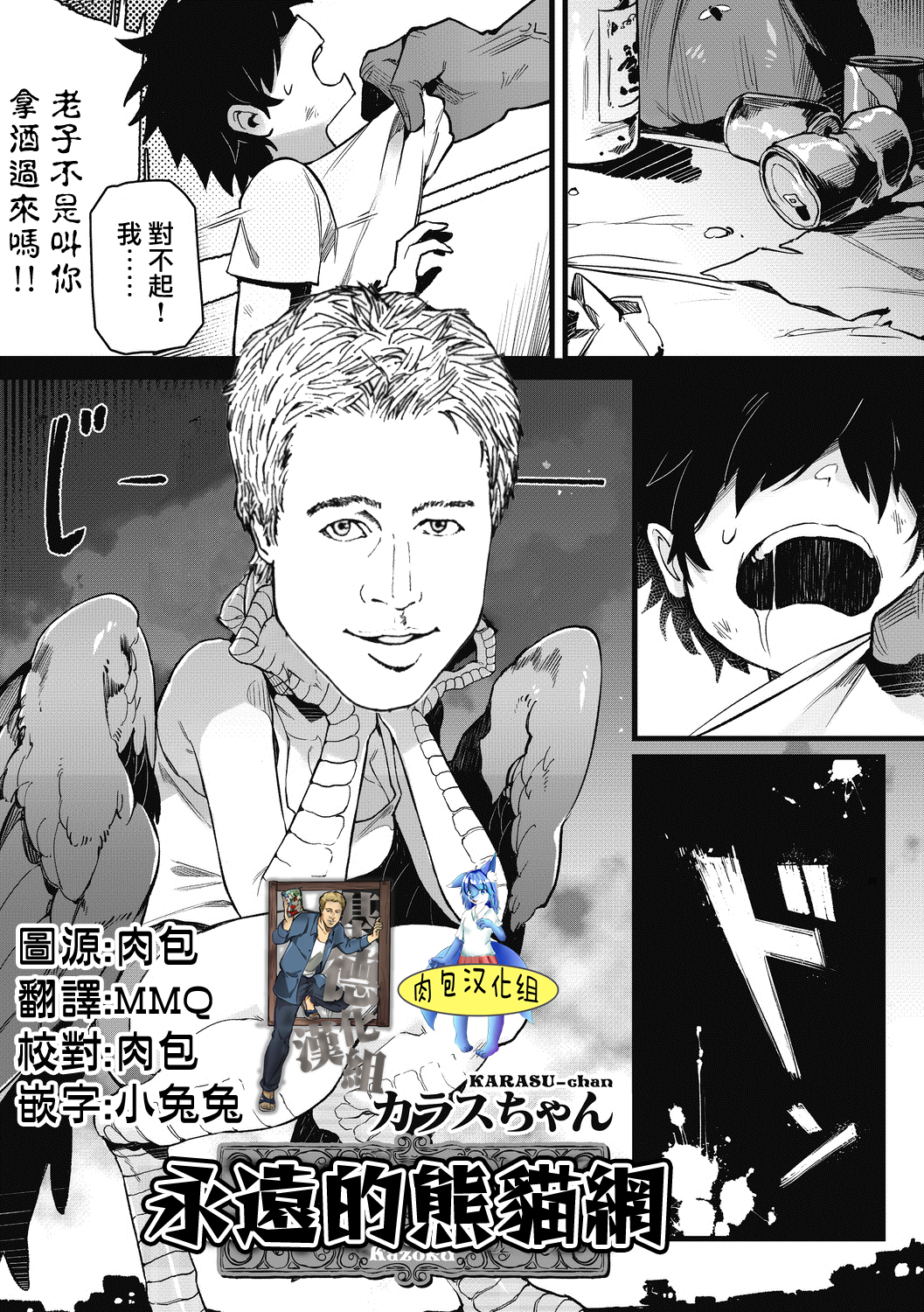 エイエンのカゾク