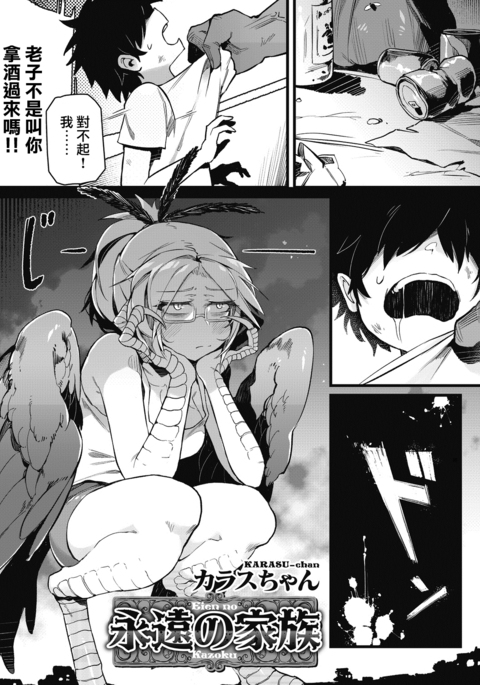 エイエンのカゾク