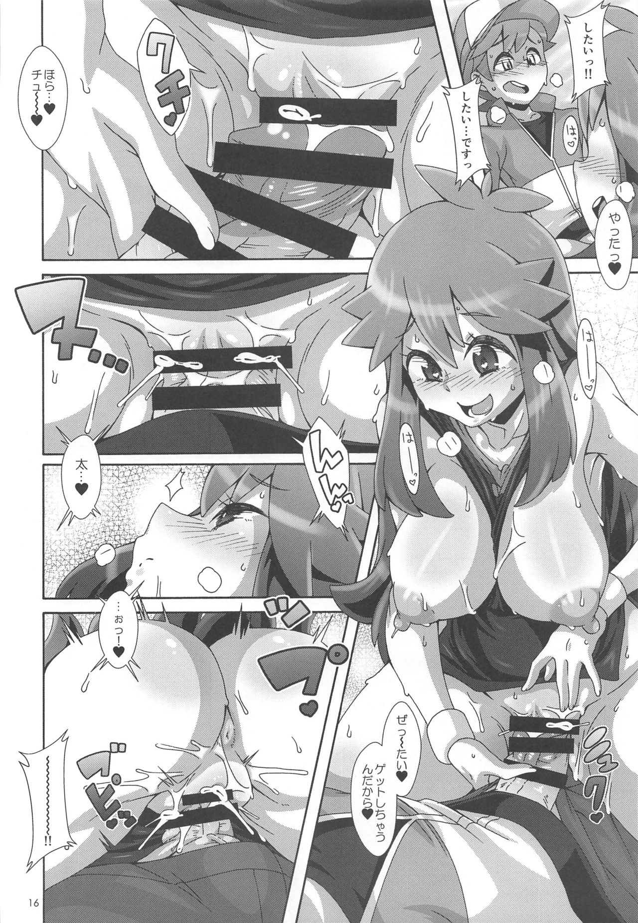 (C96) [悪性真性物 (糊)] わたしの〇〇になってよ!! (ポケットモンスター)