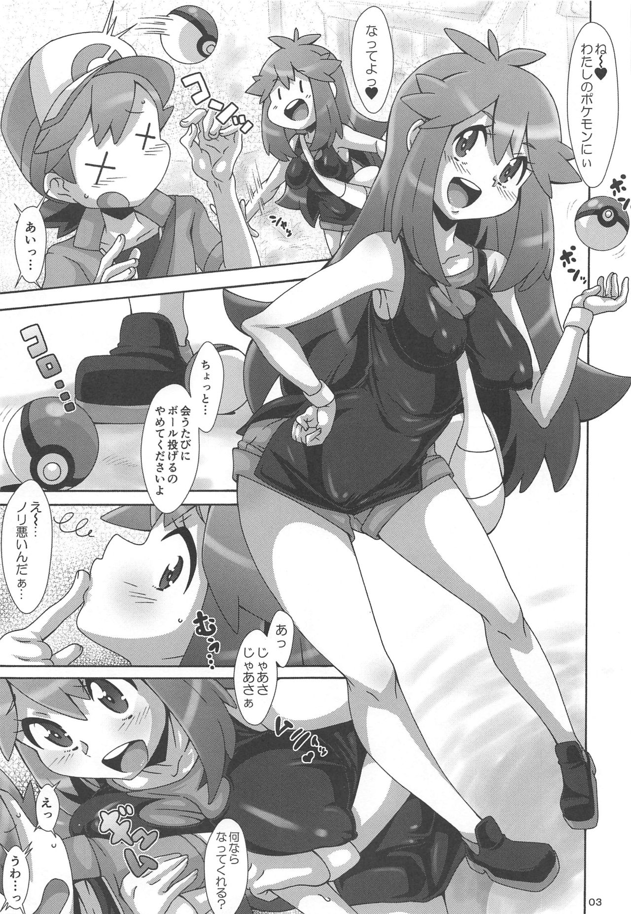 (C96) [悪性真性物 (糊)] わたしの〇〇になってよ!! (ポケットモンスター)