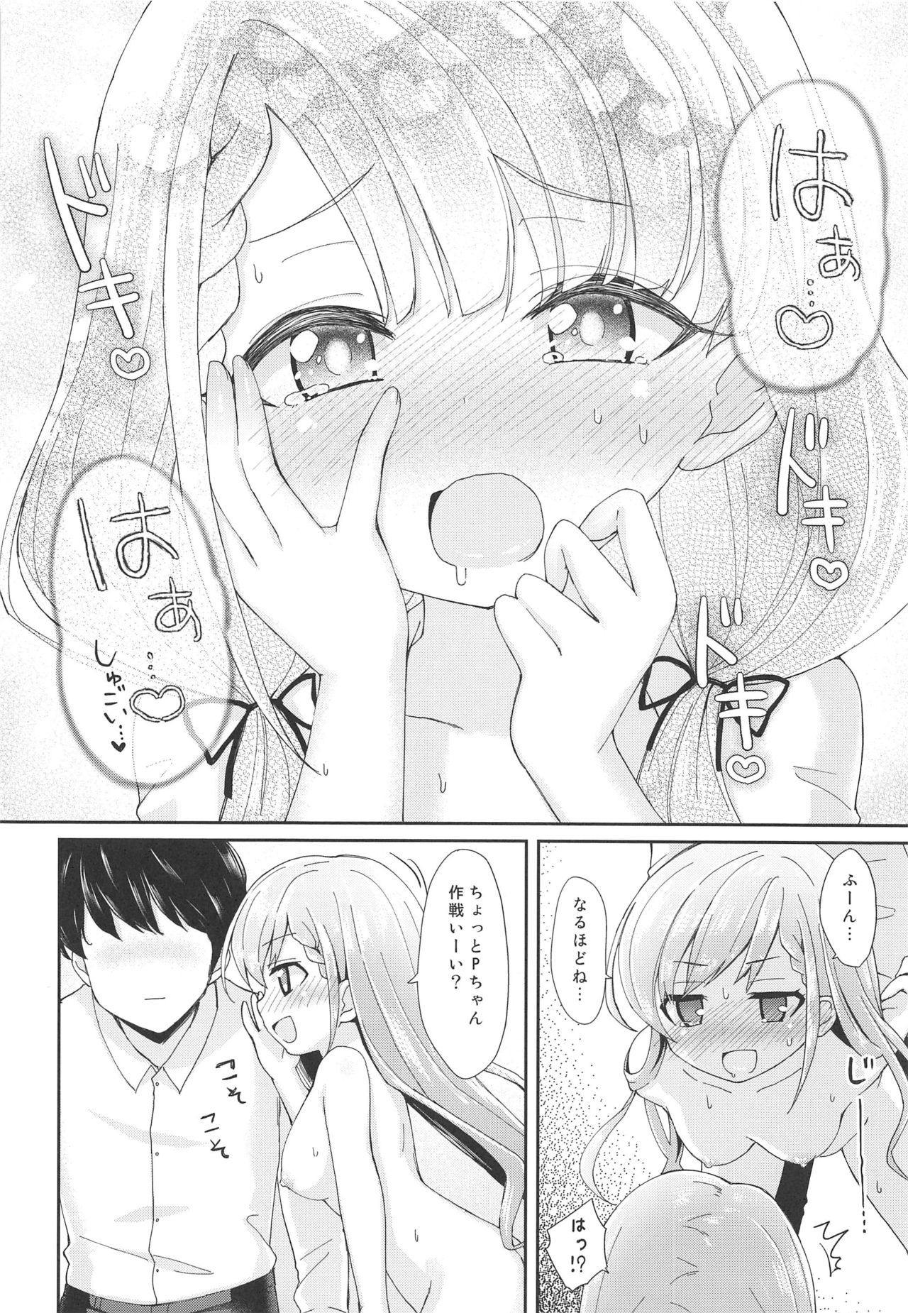 (C96) [Staccato・Squirrel (いまち)] Contrast Gravity (アイドルマスター シンデレラガールズ)