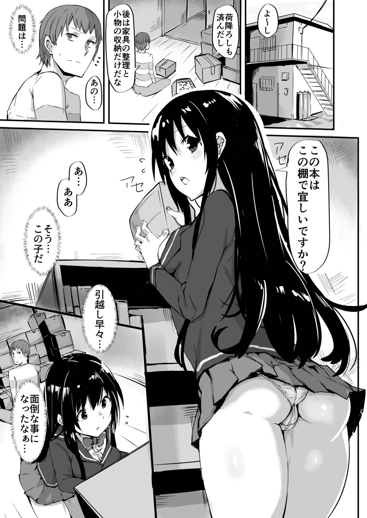 [Cock-a-Doodle-Doo (もりかわ)] 1LJK～ワケありJK付き物件～ [DL版]