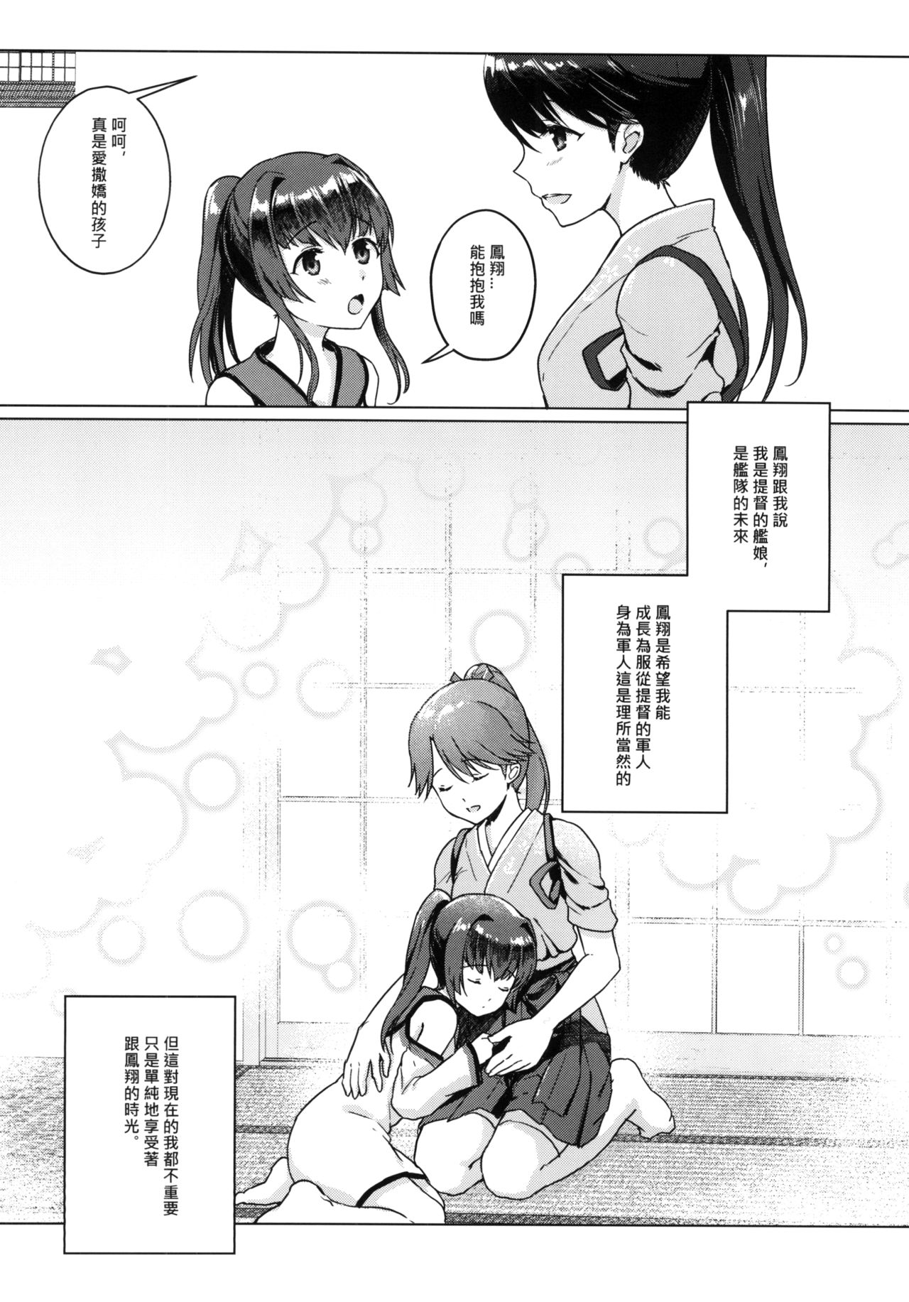 [Bird Forest (梟森)] 明日の桜色 (艦隊これくしょん -艦これ-) [中国語] [DL版]