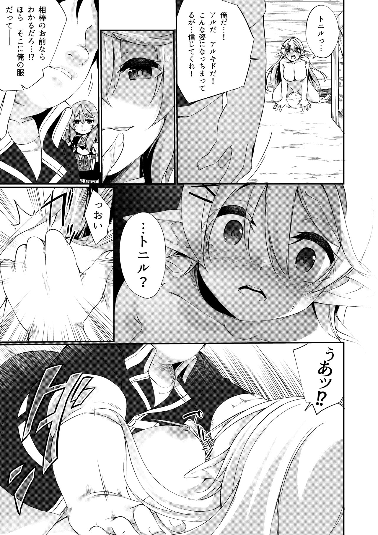 [すらいむのかんむり (かんむり)] 罰として堕ちてゆく