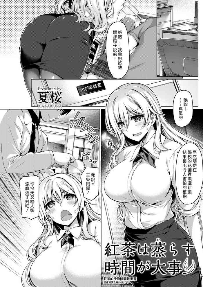 [夏桜] 紅茶は蒸らす時間が大事 (COMIC 快楽天ビースト 2017年7月号) [中国翻訳] [DL版]