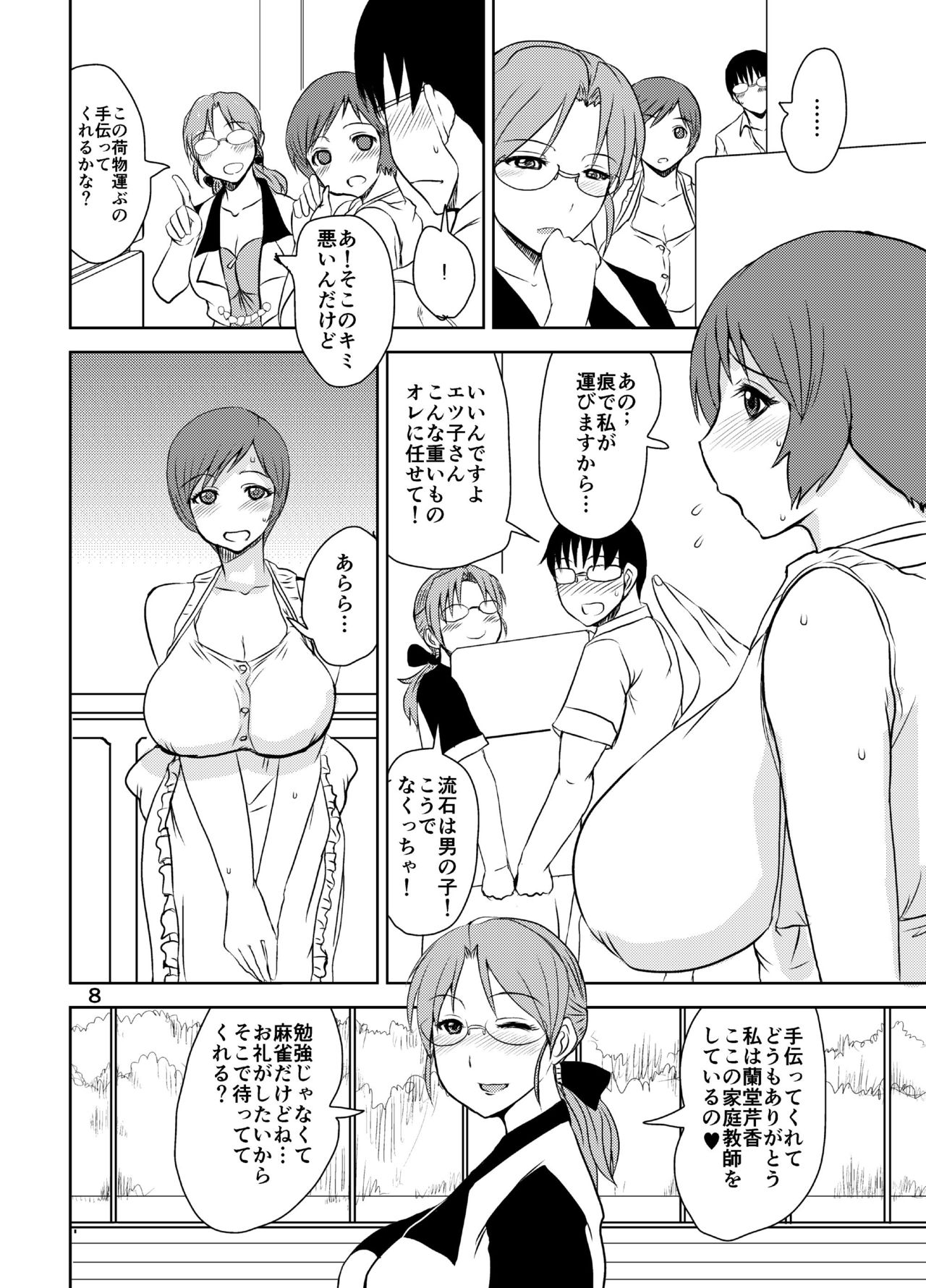 [毒虫処刑隊 (金田麻生)] エツ子さんにキスマークを… (スーパーリアル麻雀) [DL版]