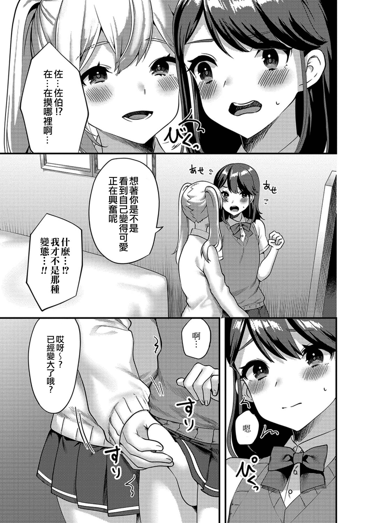 [天ノ雀] 秘密の女の子ごっこ (月刊Web男の娘・れくしょんッ！S Vol.38) [中国翻訳] [DL版]