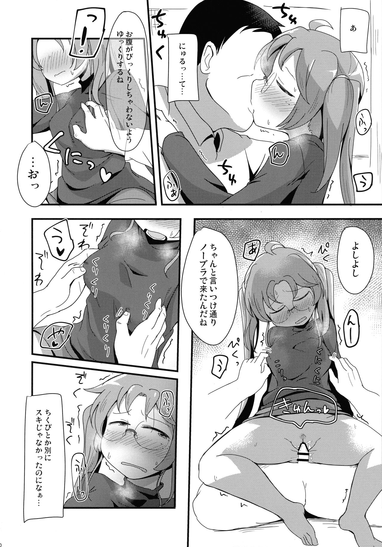 (C94) [少女のように (法廷から)] 隣部屋のやさしいおじさん (戦国コレクション)