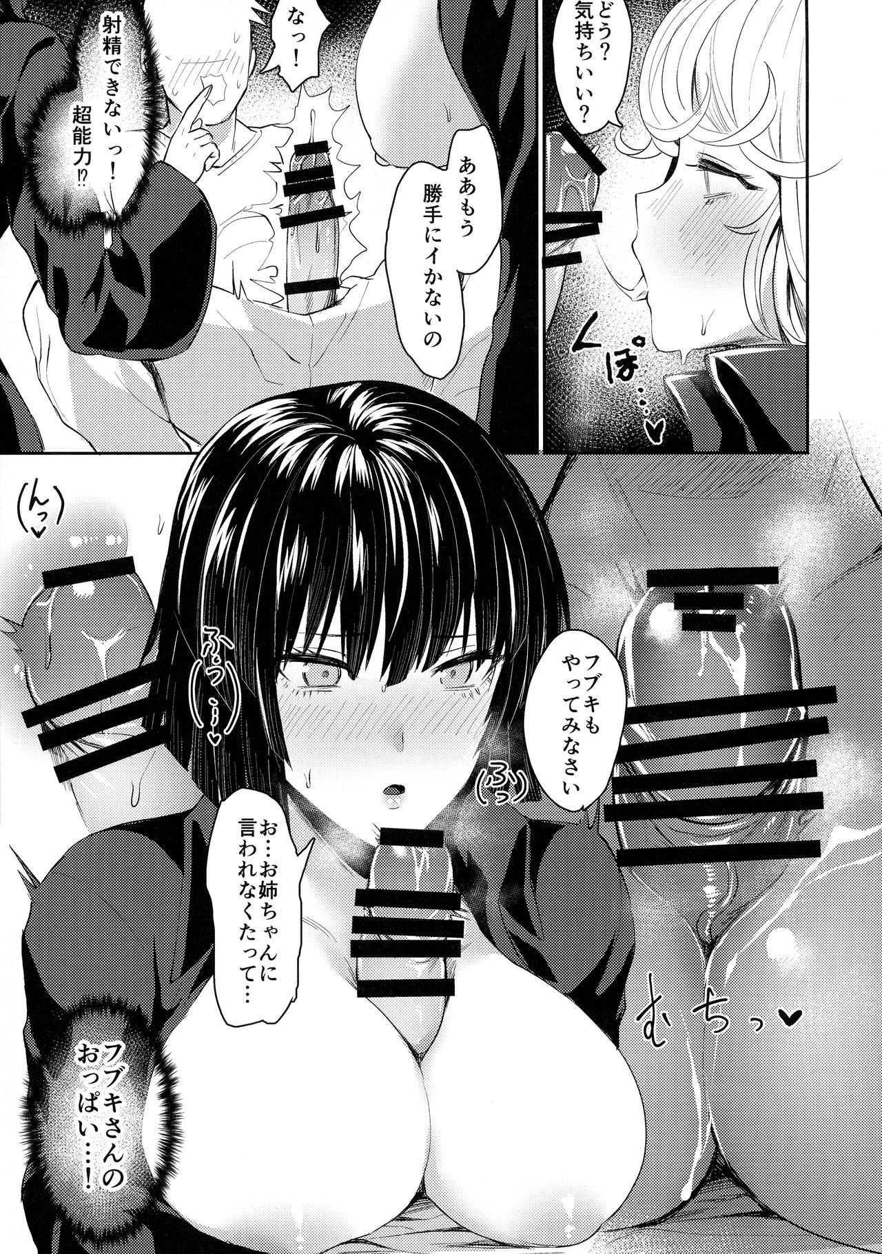 (C96) [猛茸大収穫祭 (越後屋タケル)] おねえちゃんといっしょ (ワンパンマン)