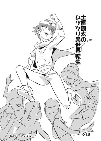 [キルシーエンジン (キルシー)] 土屋康太のムッツリ異世界転生 (バカとテストと召喚獣) [DL版]