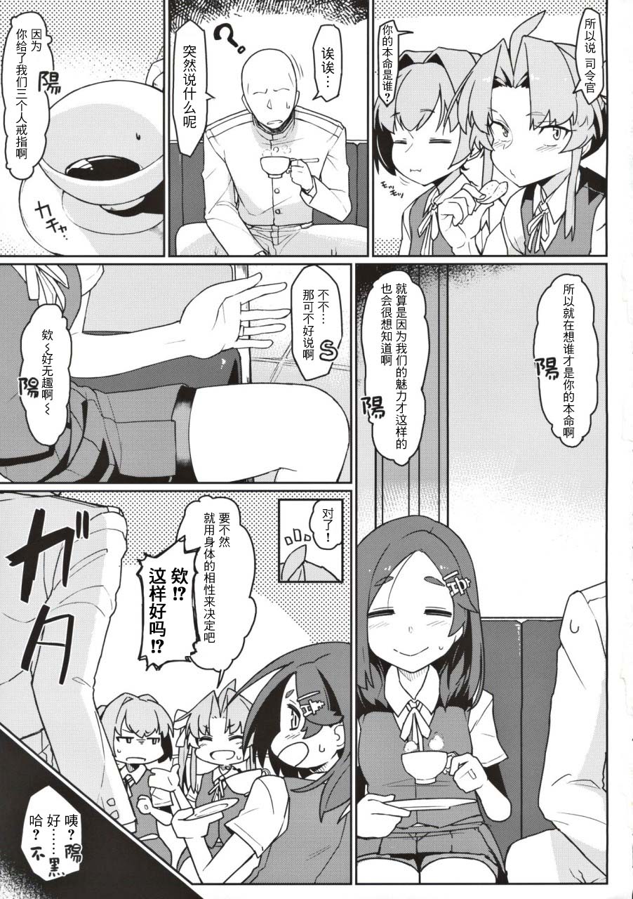 [たけ家 (竹虎スズメ)] 陽炎型と遊びたい (艦隊これくしょん -艦これ-) [中国翻訳]