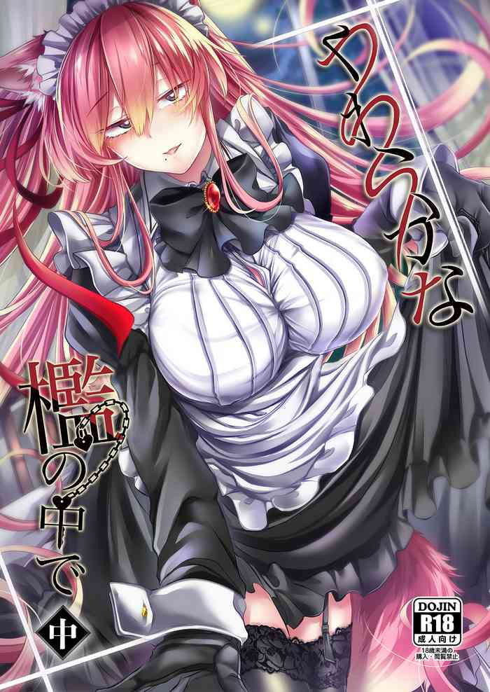 [ApoCoLotte (髙月柊也)] やわらかな檻の中で【中】 [DL版]