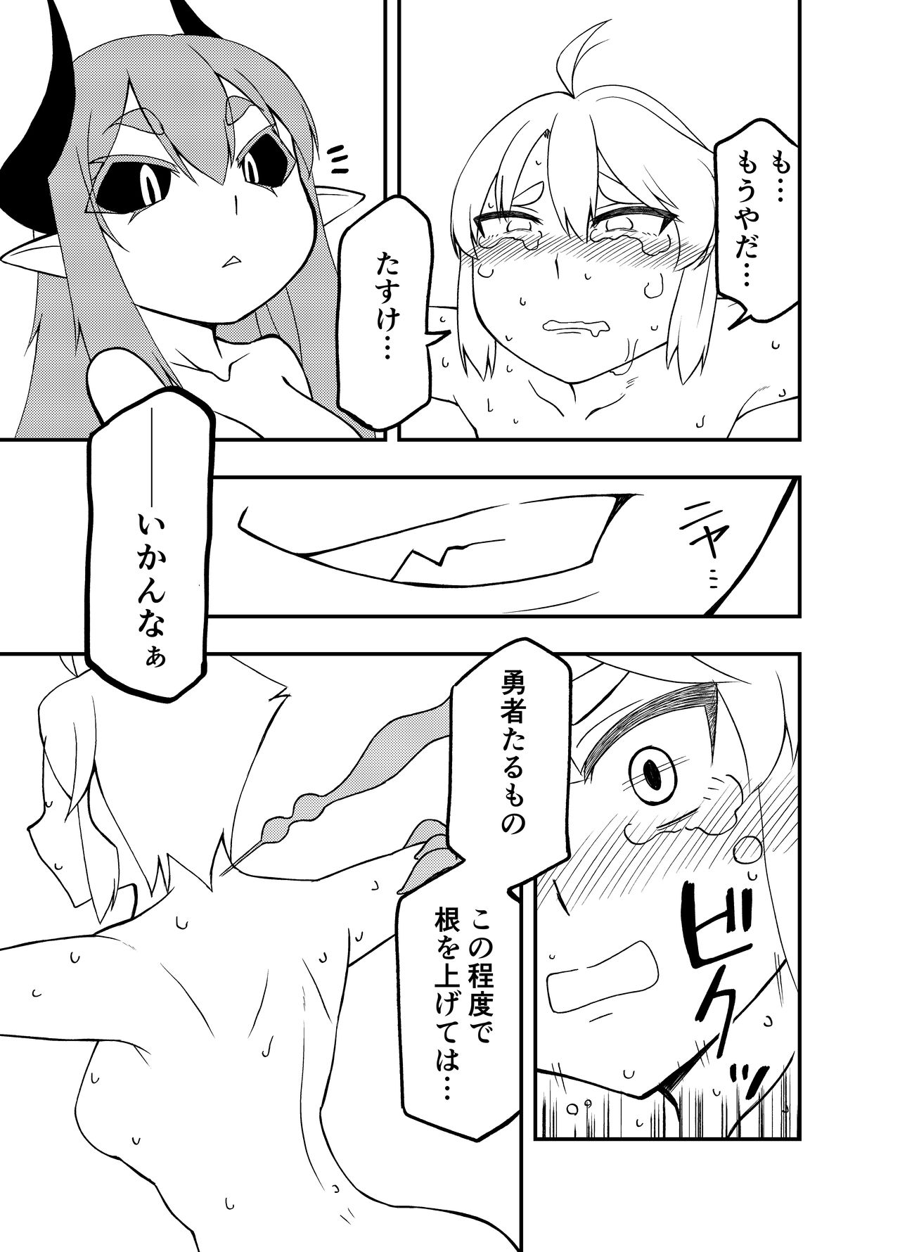 [ぐりん邸 (琴畑玖巳)] 魔王の寵愛+モウソウペラボン [DL版]