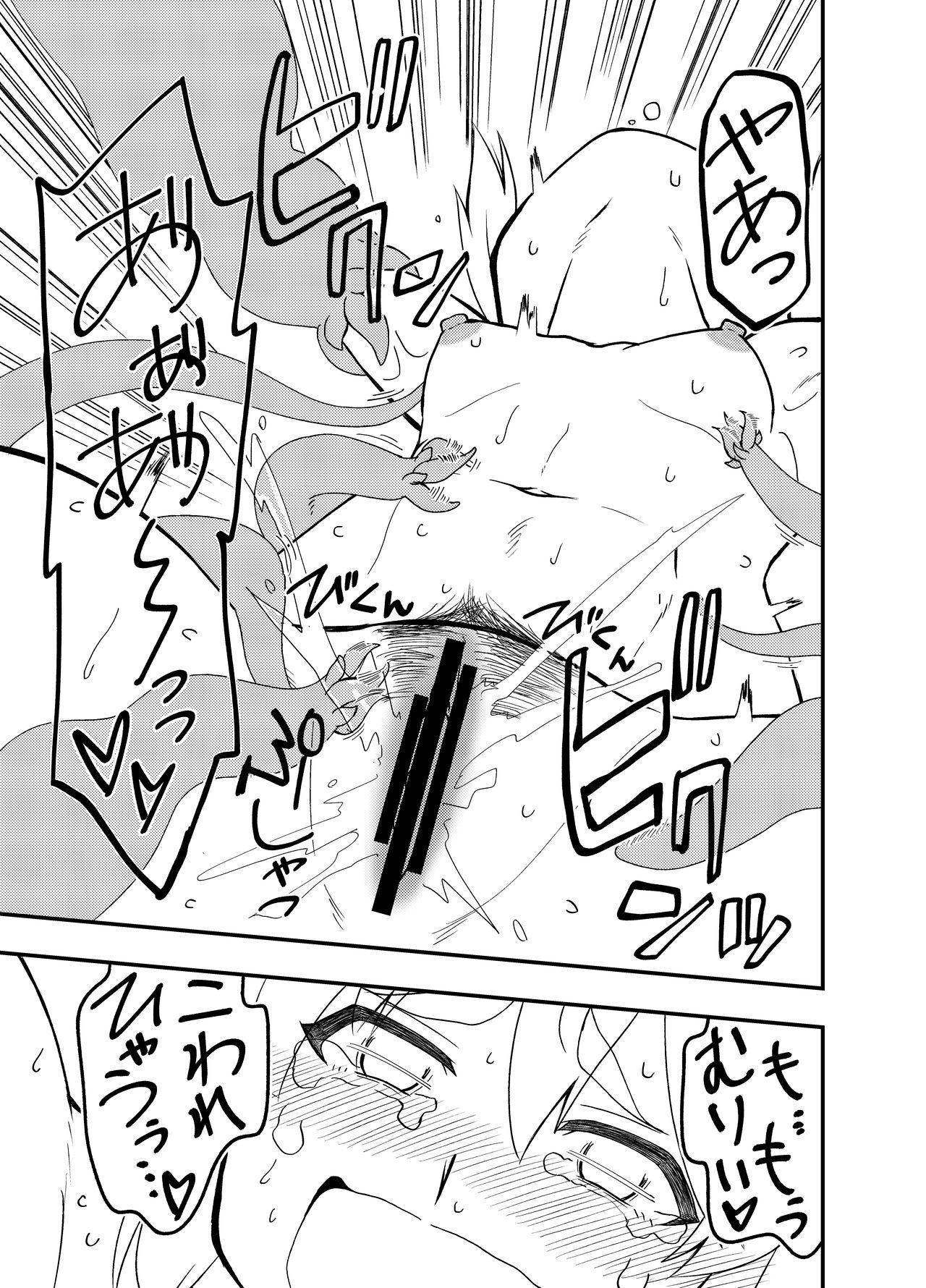 [ぐりん邸 (琴畑玖巳)] 魔王の寵愛+モウソウペラボン [DL版]