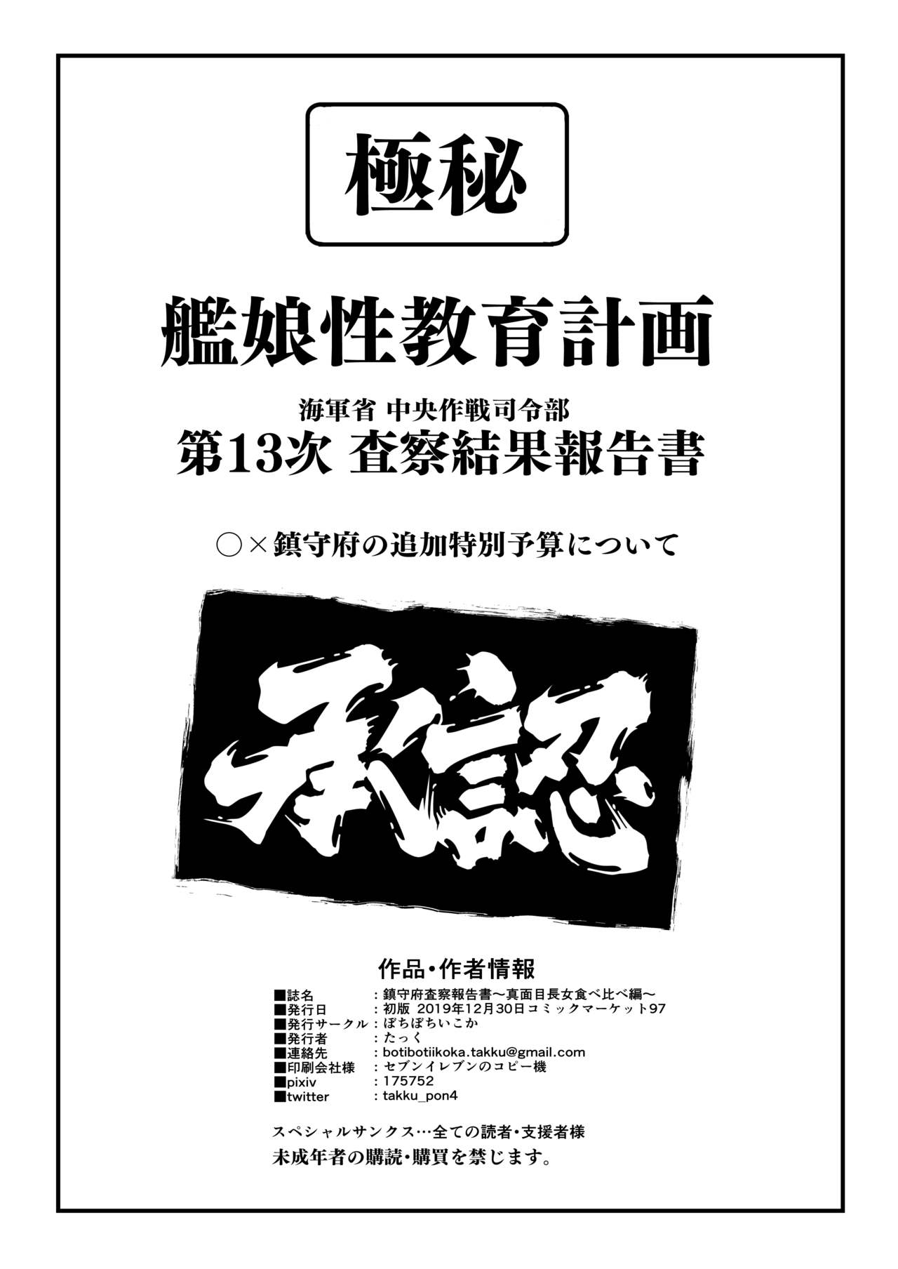 [ぼちぼちいこか (たっく)] 鎮守府査察報告書～真面目長女食べ比べ編～ (艦隊これくしょん -艦これ-) [中国翻訳] [DL版]