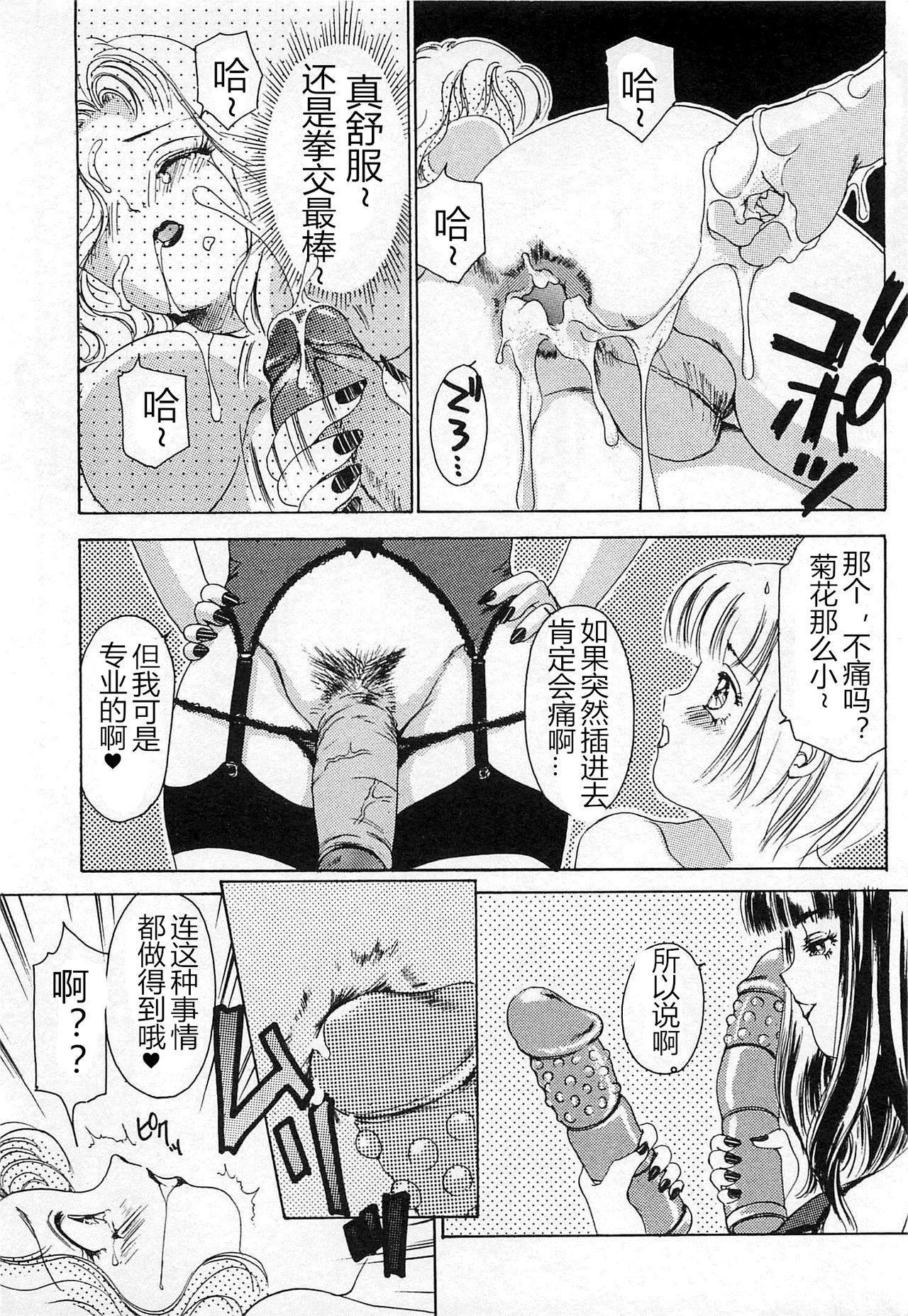 [The Amanoja9] T.S. I LOVE YOU chapter 07 [中国翻訳]