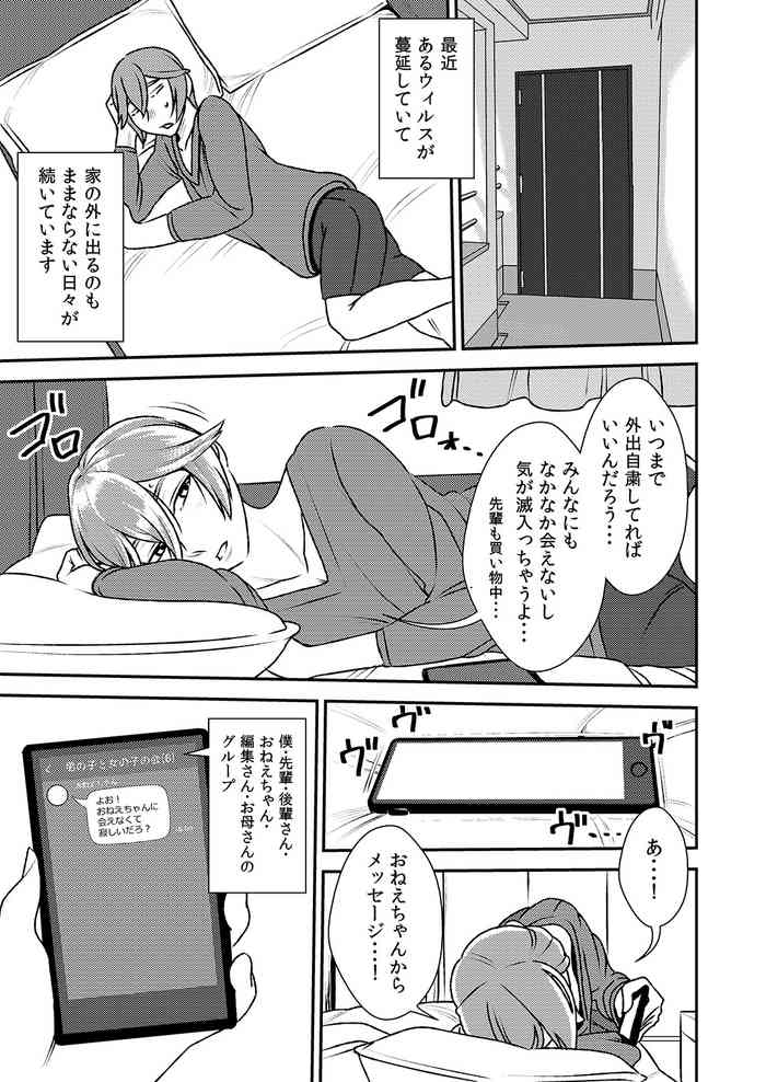 [男の子と女の子 (ササキサキ)] 憧れの先輩に ～外出自粛でリモートセックス!～