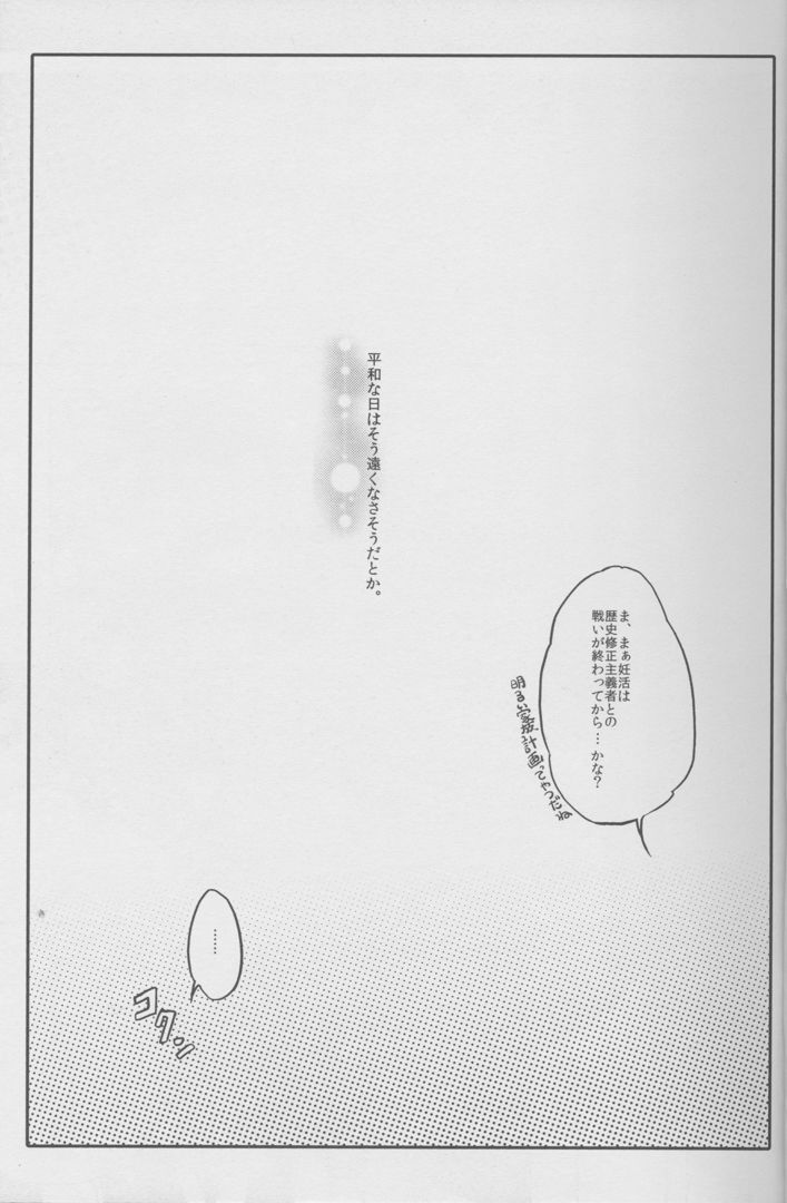 (超閃華の刻 関西22) [magella! (みや)] 愛を孕ませたカルセオラリア (刀剣乱舞)