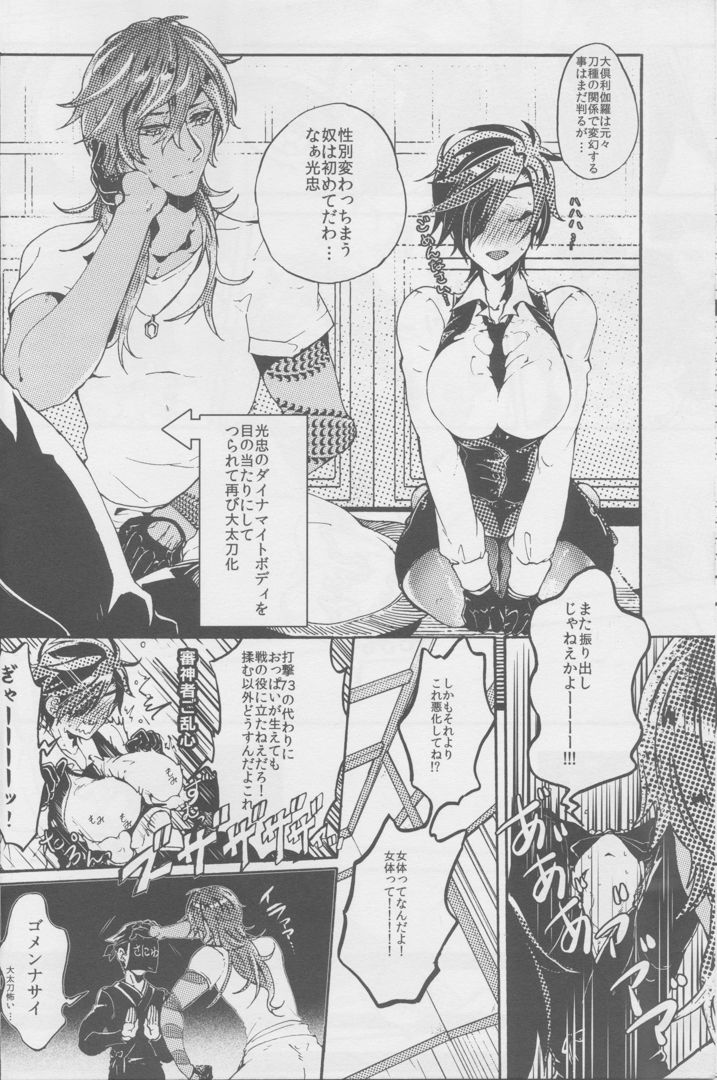 (超閃華の刻 関西22) [magella! (みや)] 愛を孕ませたカルセオラリア (刀剣乱舞)