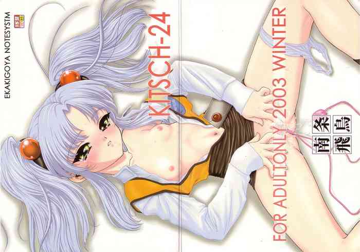 (C65) [絵描き小屋 (南条飛鳥)] KITSCH 24th ISSUE (機動戦艦ナデシコ)