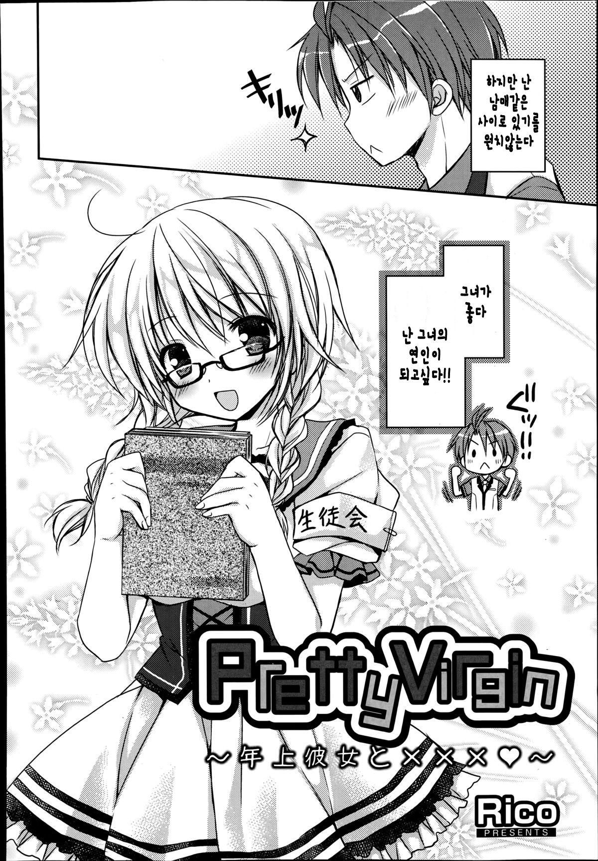 Pretty Virgin〜年上生とxxx♥〜